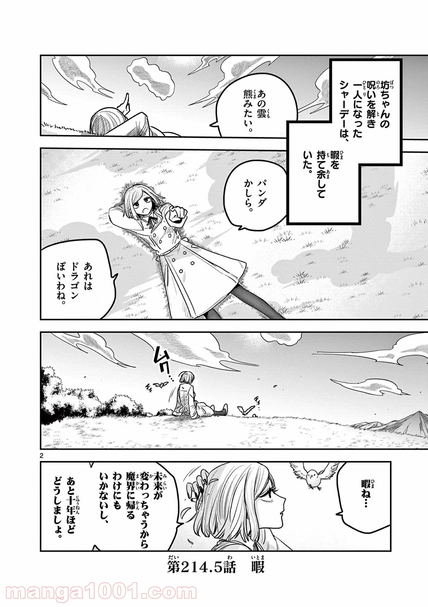 死神坊ちゃんと黒メイド - 第214.5話 - Page 2