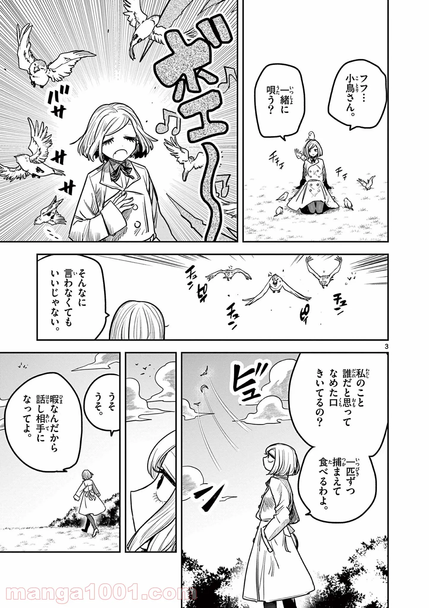 死神坊ちゃんと黒メイド - 第214.5話 - Page 3