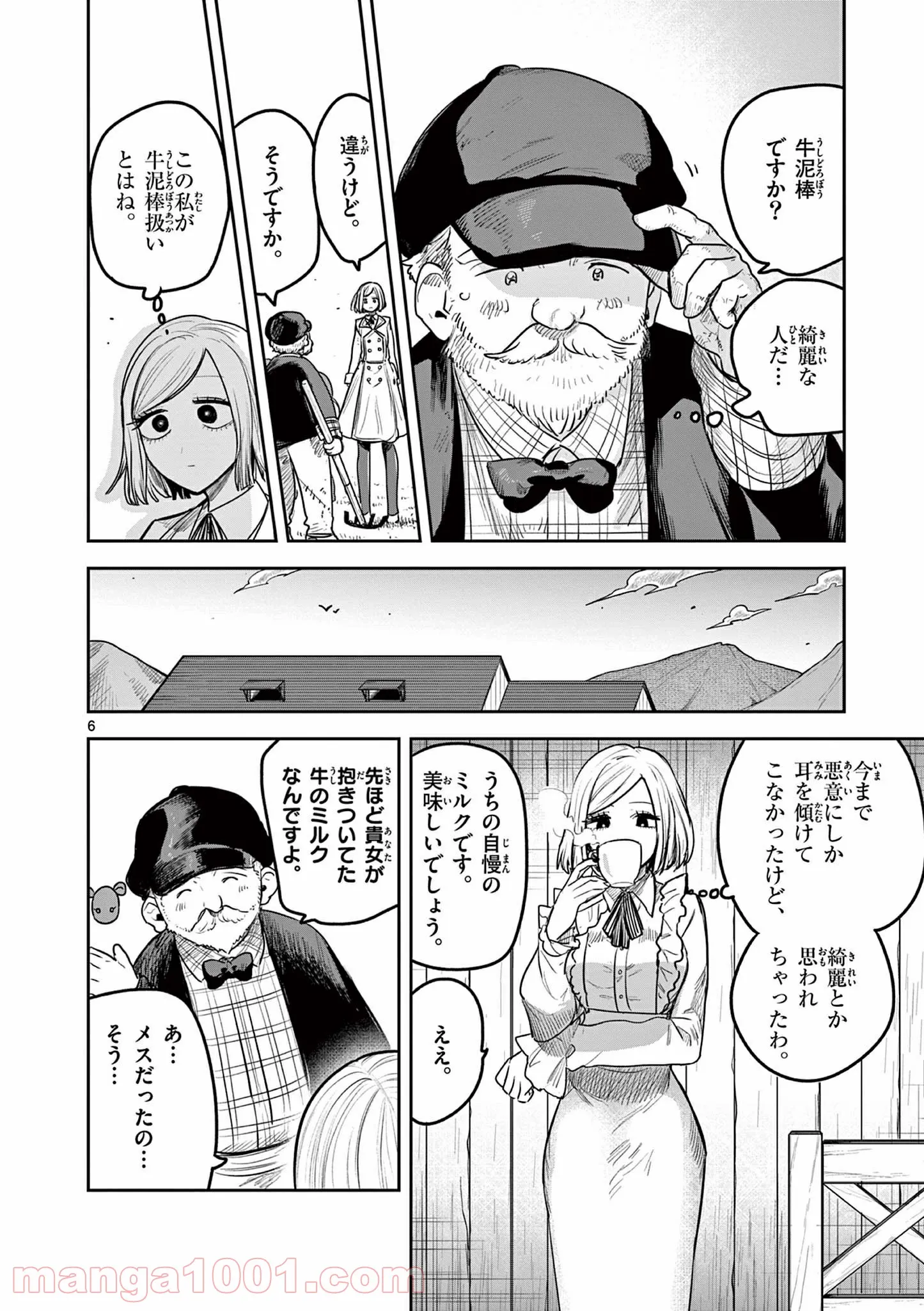 死神坊ちゃんと黒メイド - 第214.5話 - Page 6