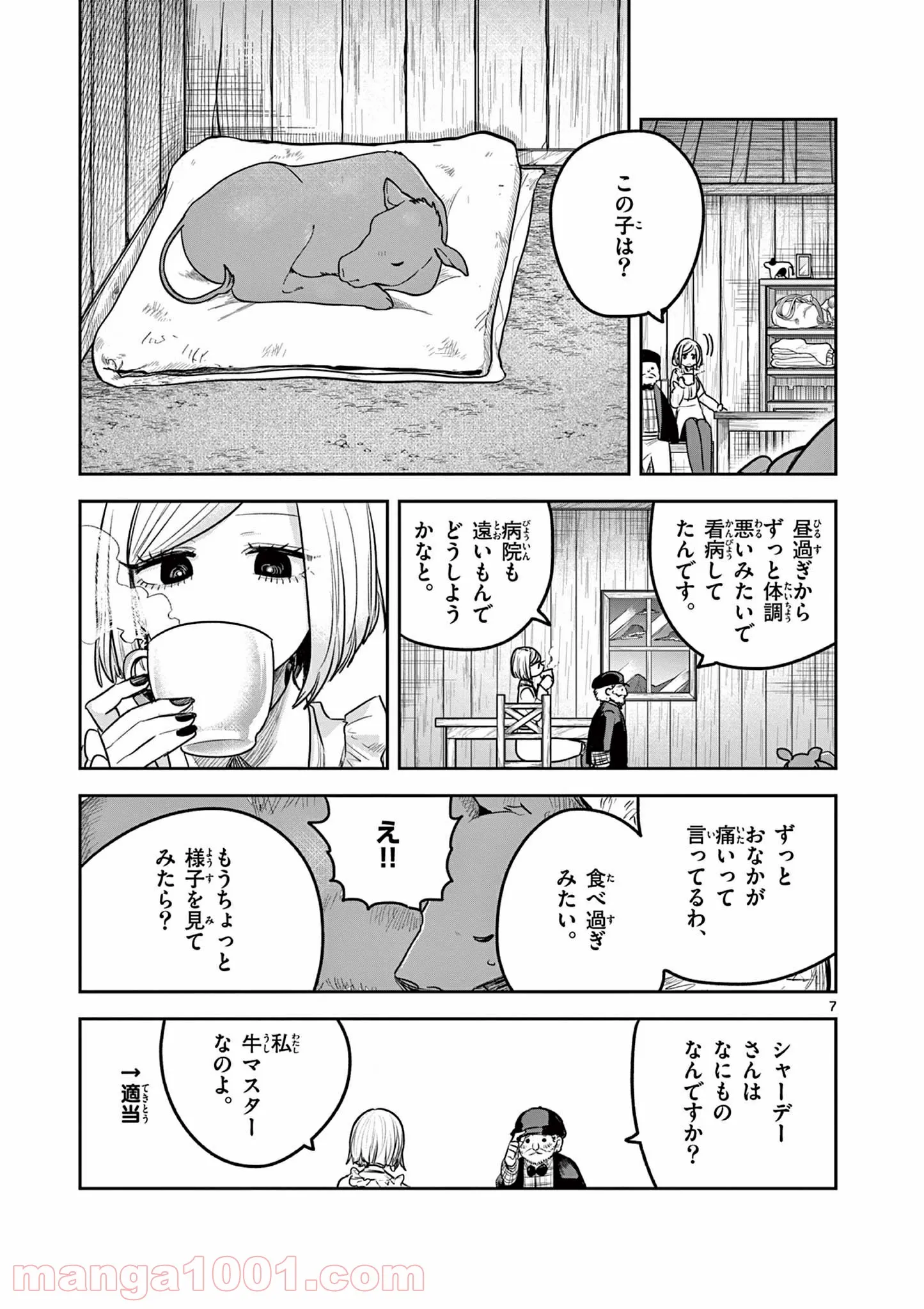 死神坊ちゃんと黒メイド - 第214.5話 - Page 7