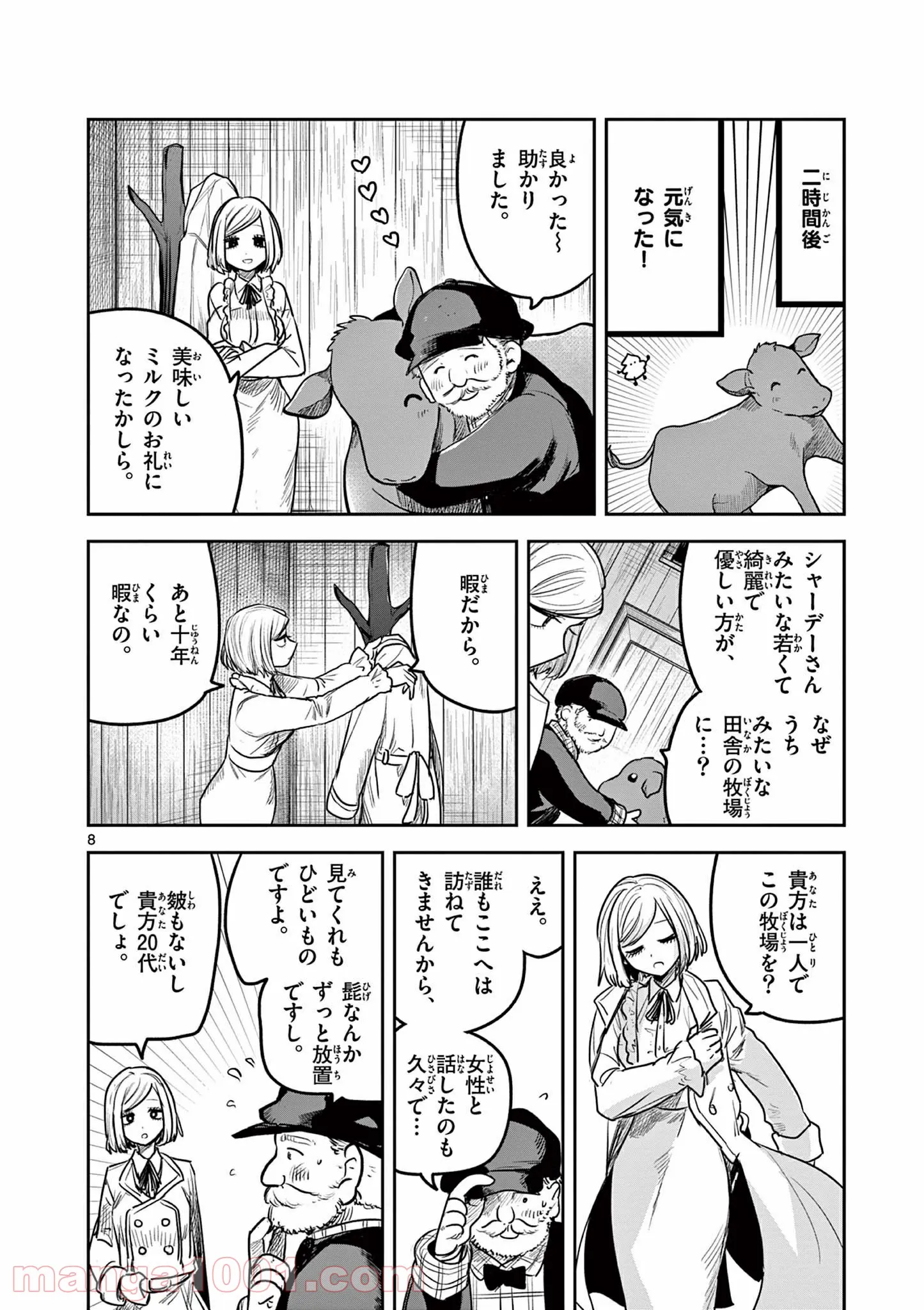 死神坊ちゃんと黒メイド - 第214.5話 - Page 8