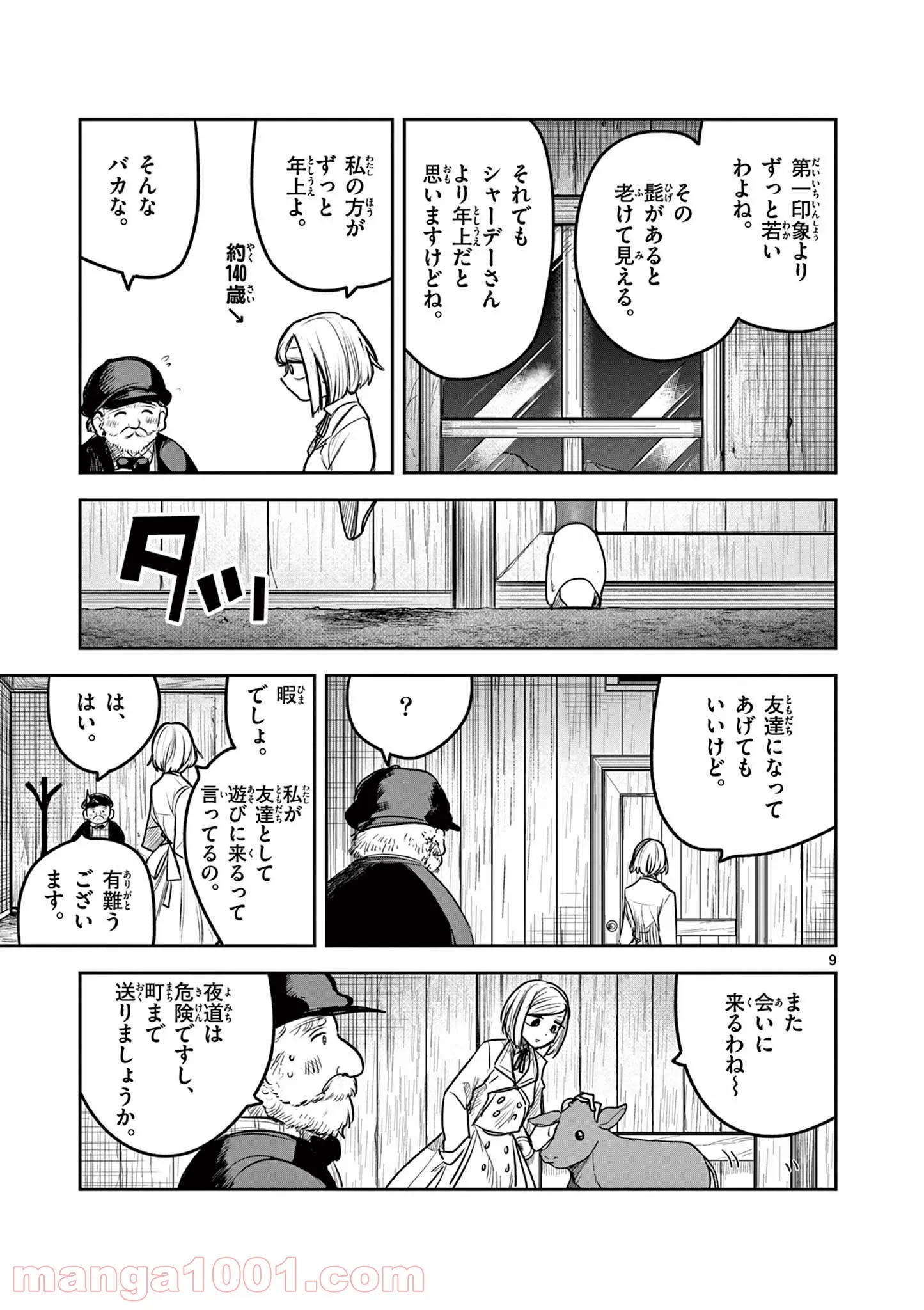 死神坊ちゃんと黒メイド - 第214.5話 - Page 9