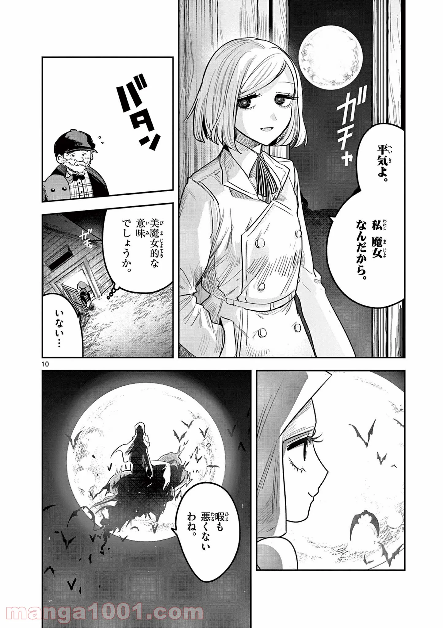 死神坊ちゃんと黒メイド - 第214.5話 - Page 10