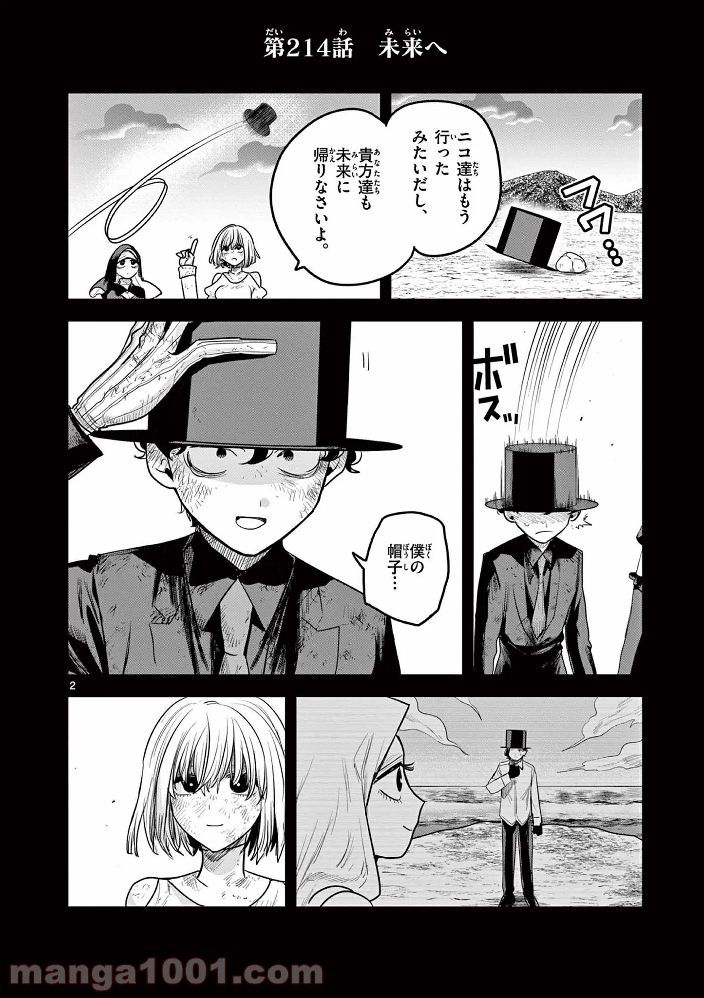 死神坊ちゃんと黒メイド - 第214話 - Page 2