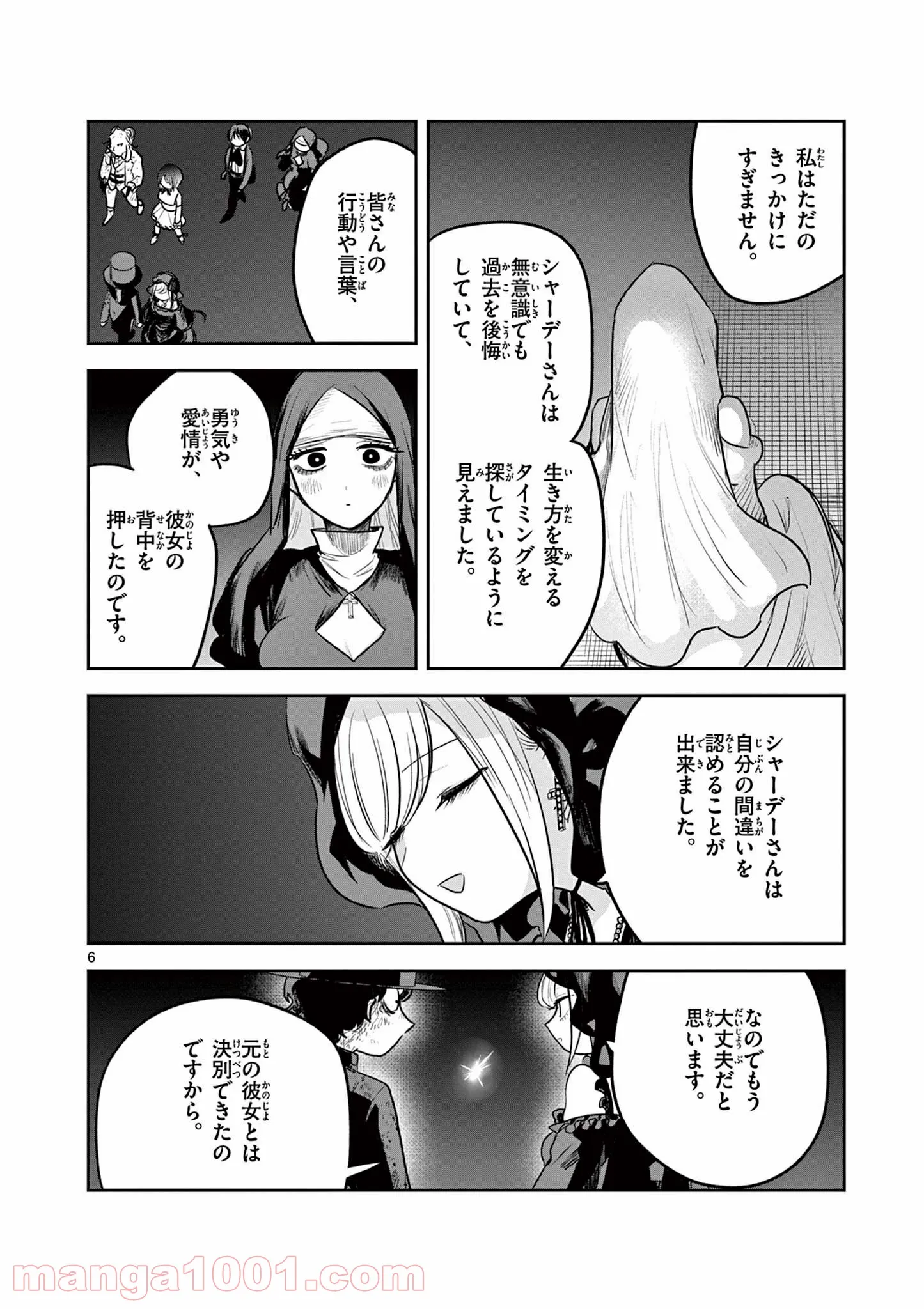 死神坊ちゃんと黒メイド - 第214話 - Page 3