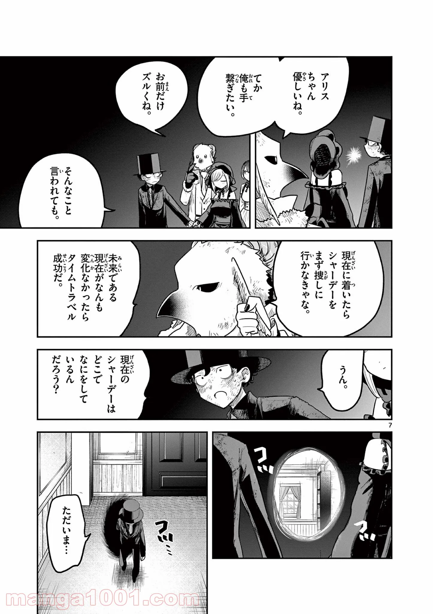 死神坊ちゃんと黒メイド - 第214話 - Page 4