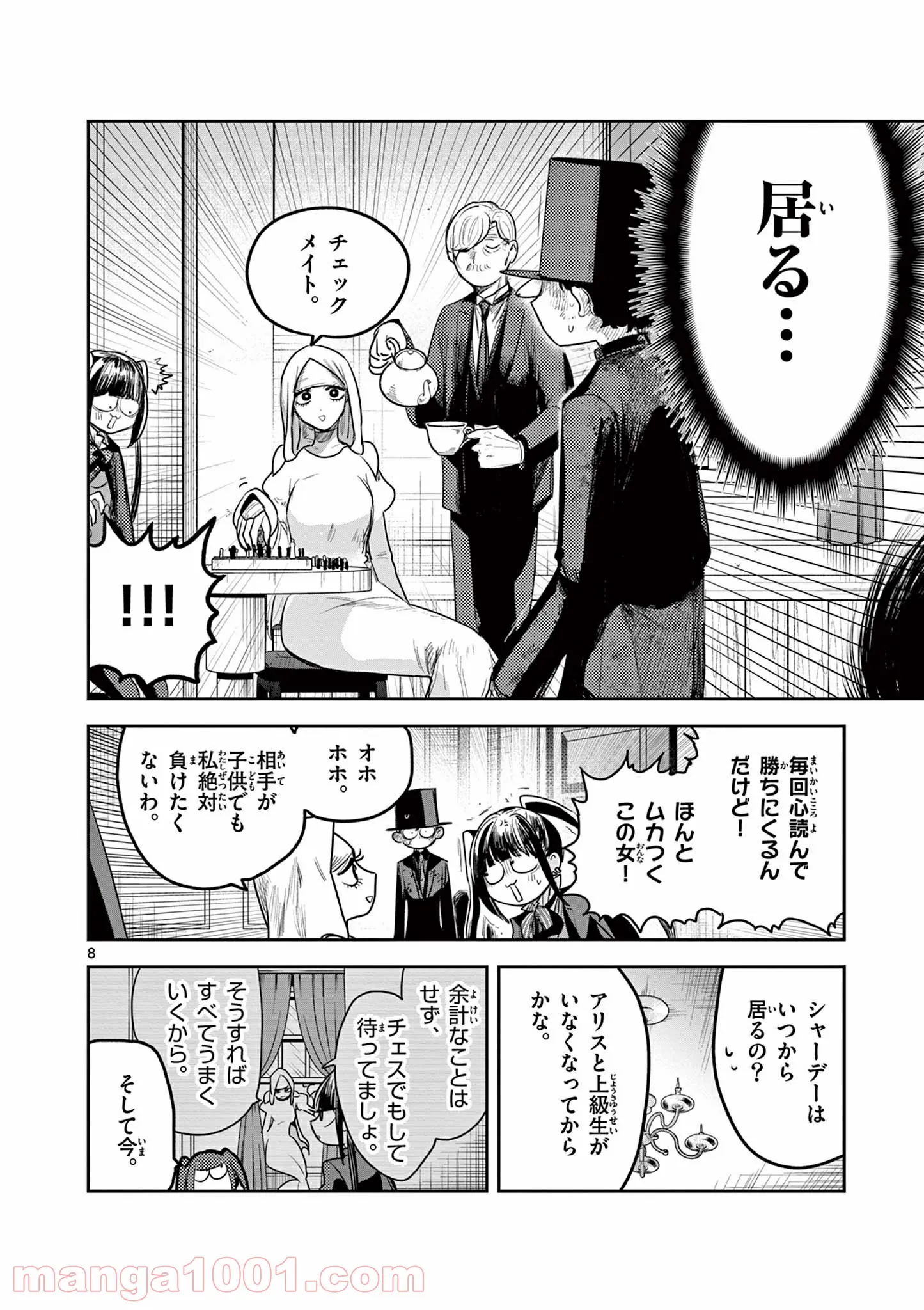 死神坊ちゃんと黒メイド - 第214話 - Page 5