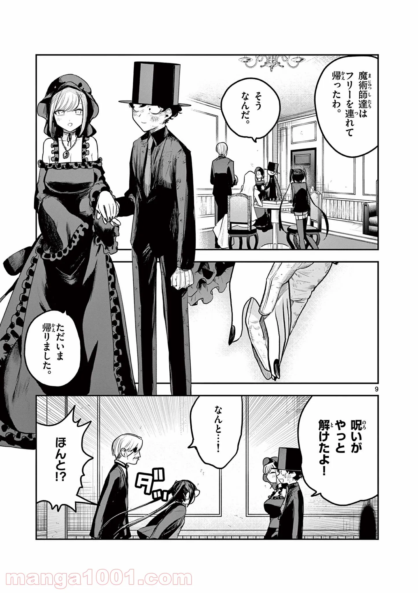 死神坊ちゃんと黒メイド - 第214話 - Page 6