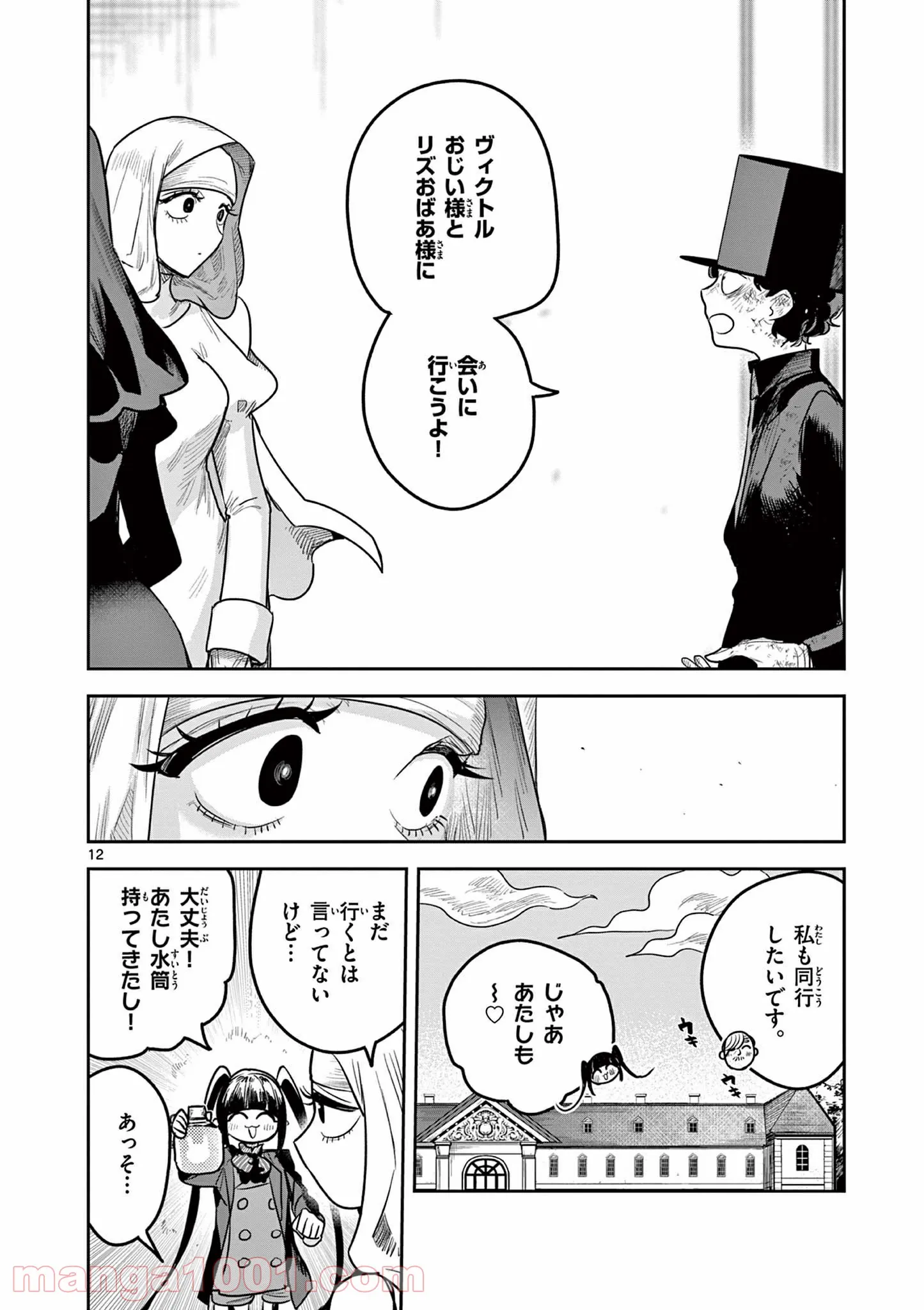 死神坊ちゃんと黒メイド - 第214話 - Page 9