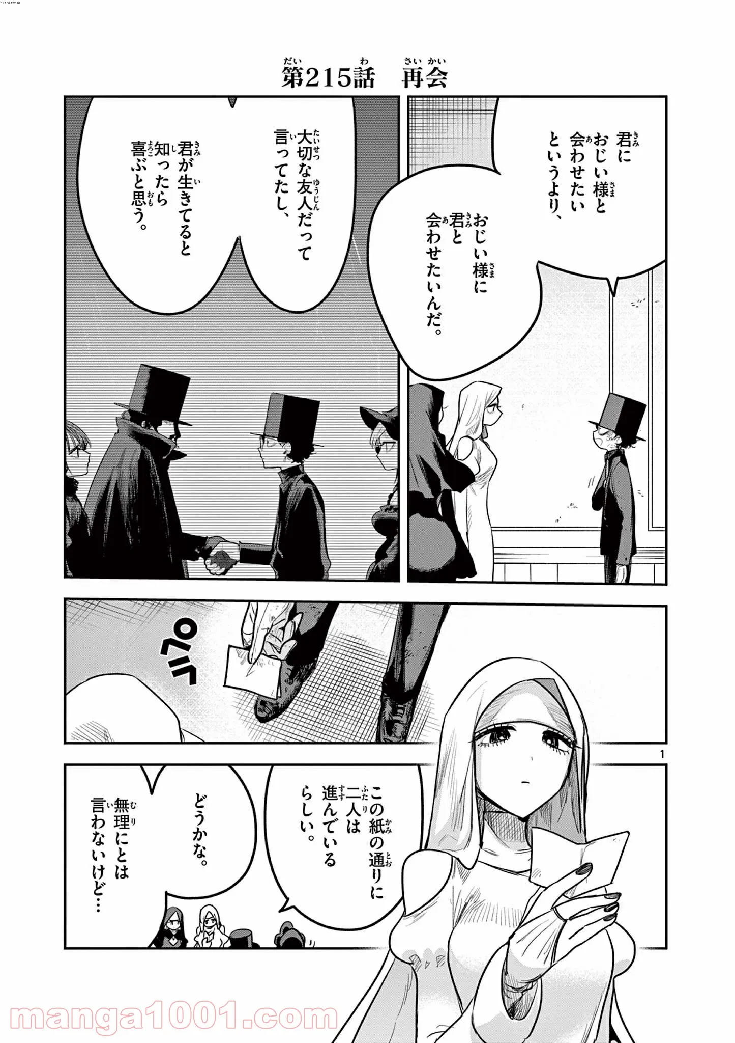 死神坊ちゃんと黒メイド - 第215話 - Page 1