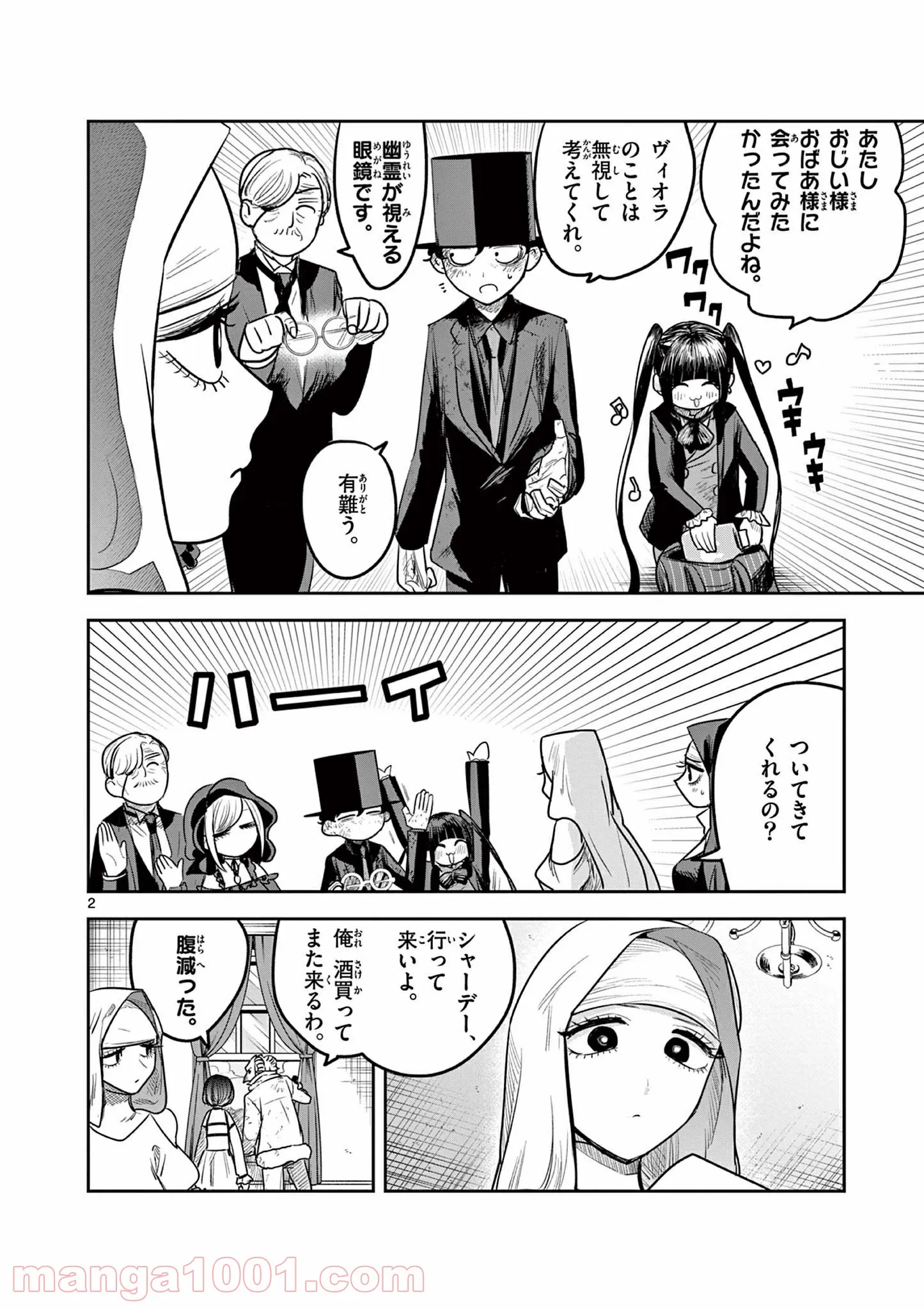 死神坊ちゃんと黒メイド - 第215話 - Page 2