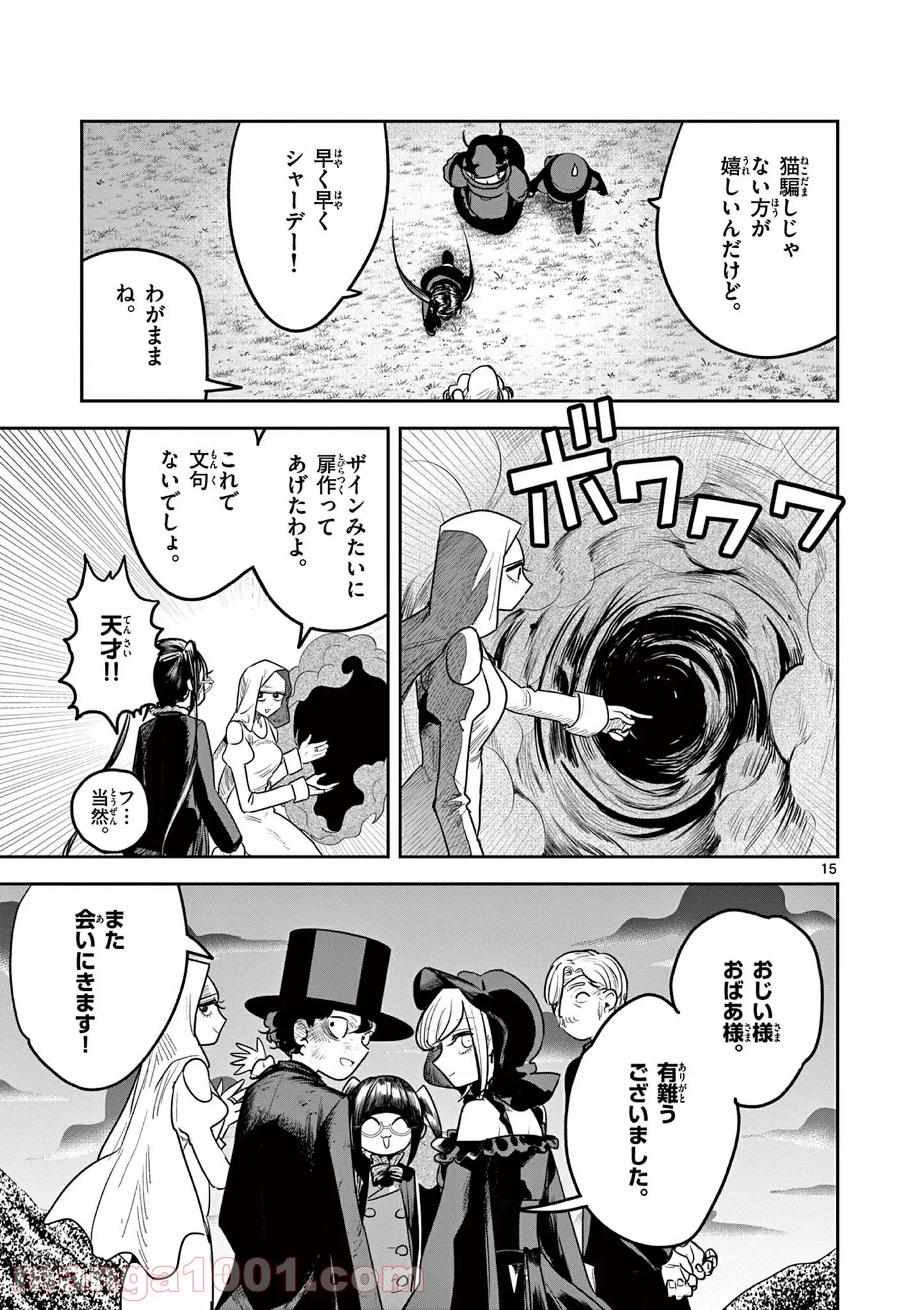 死神坊ちゃんと黒メイド - 第215話 - Page 15