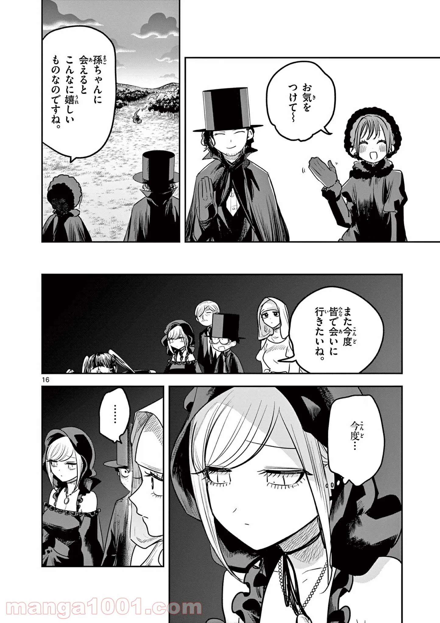 死神坊ちゃんと黒メイド - 第215話 - Page 16