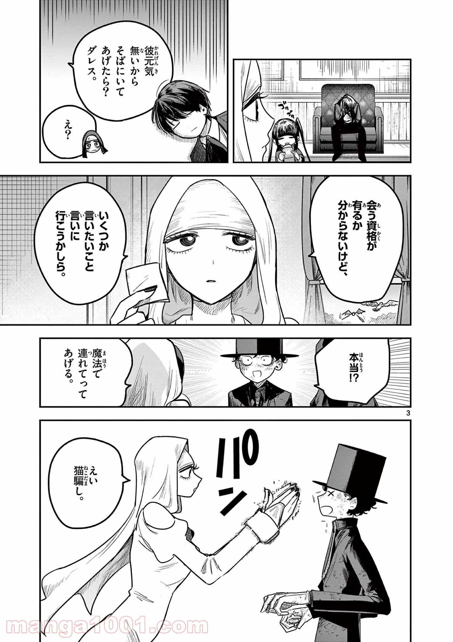 死神坊ちゃんと黒メイド - 第215話 - Page 3