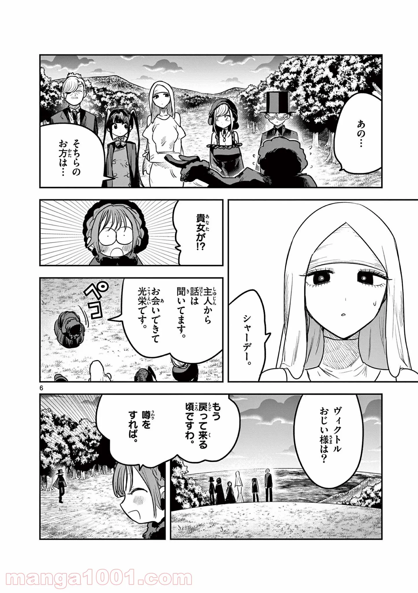 死神坊ちゃんと黒メイド - 第215話 - Page 6