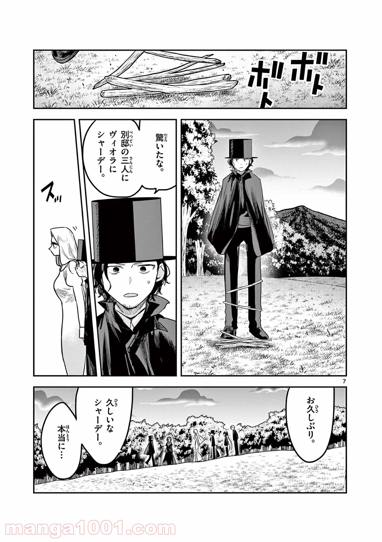 死神坊ちゃんと黒メイド - 第215話 - Page 7