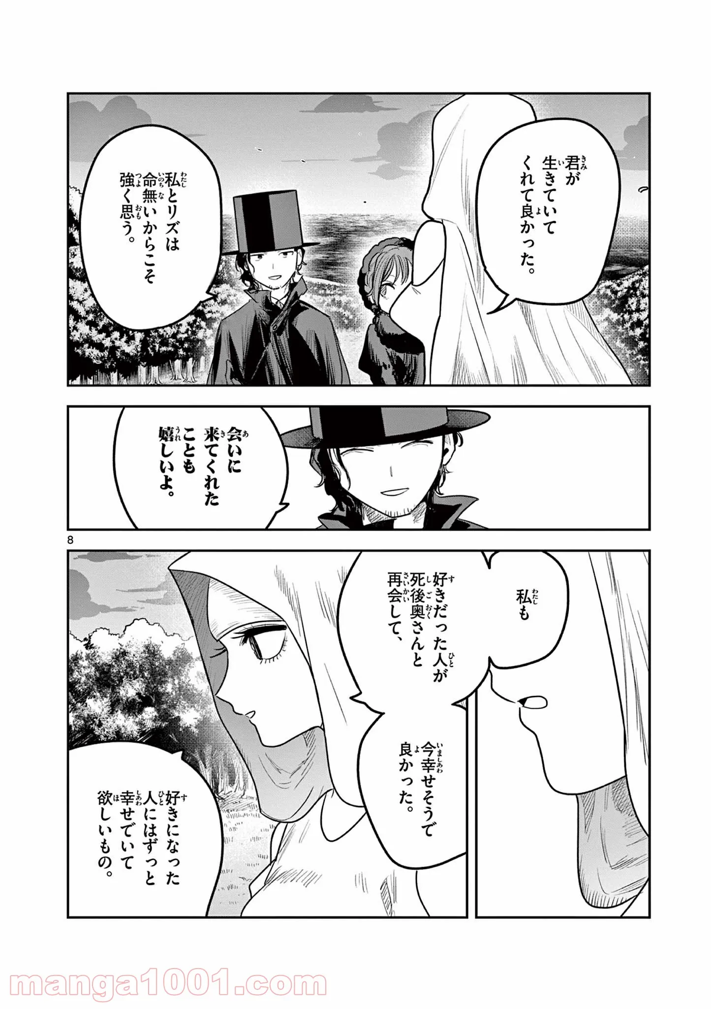 死神坊ちゃんと黒メイド - 第215話 - Page 8