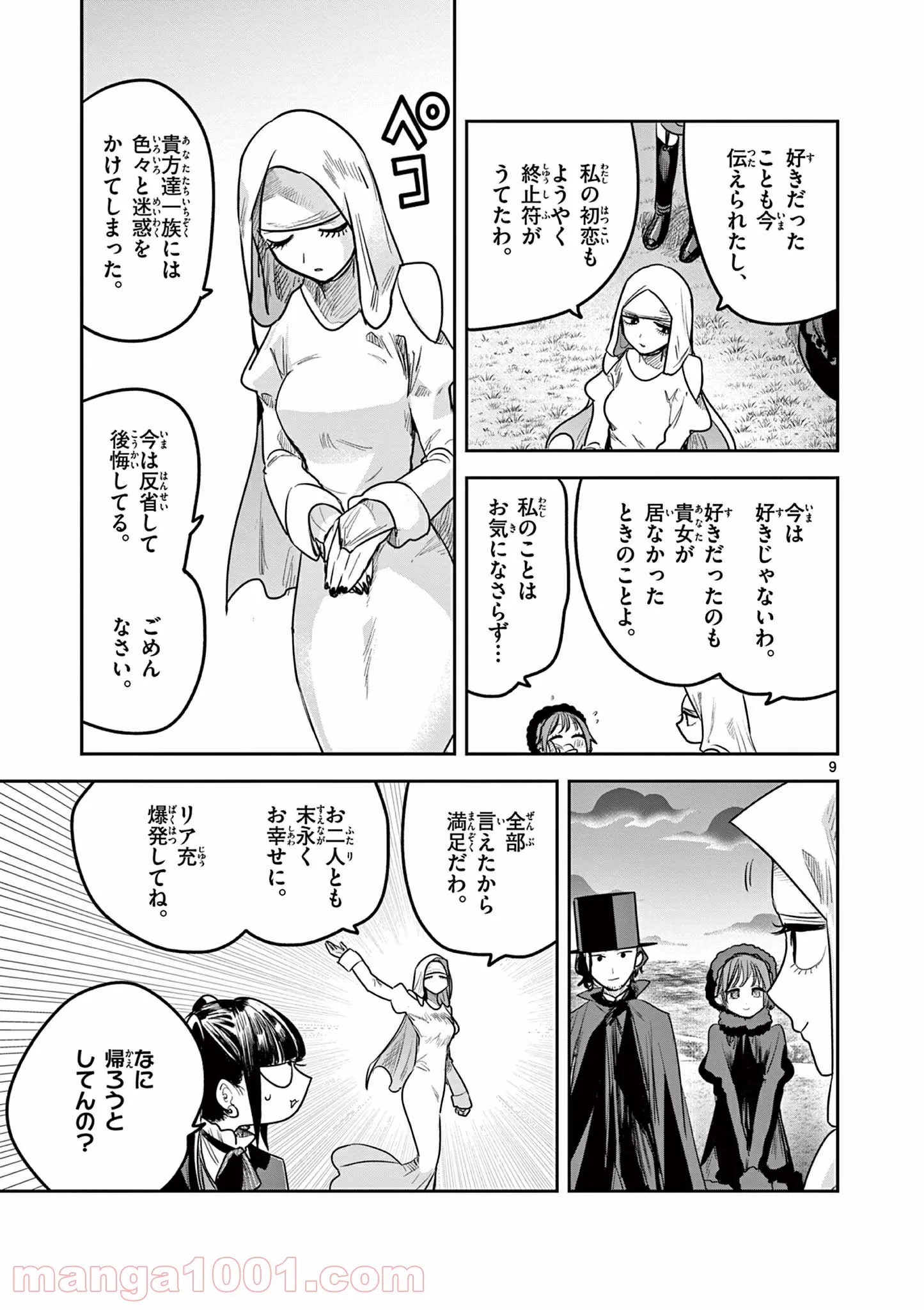 死神坊ちゃんと黒メイド - 第215話 - Page 9