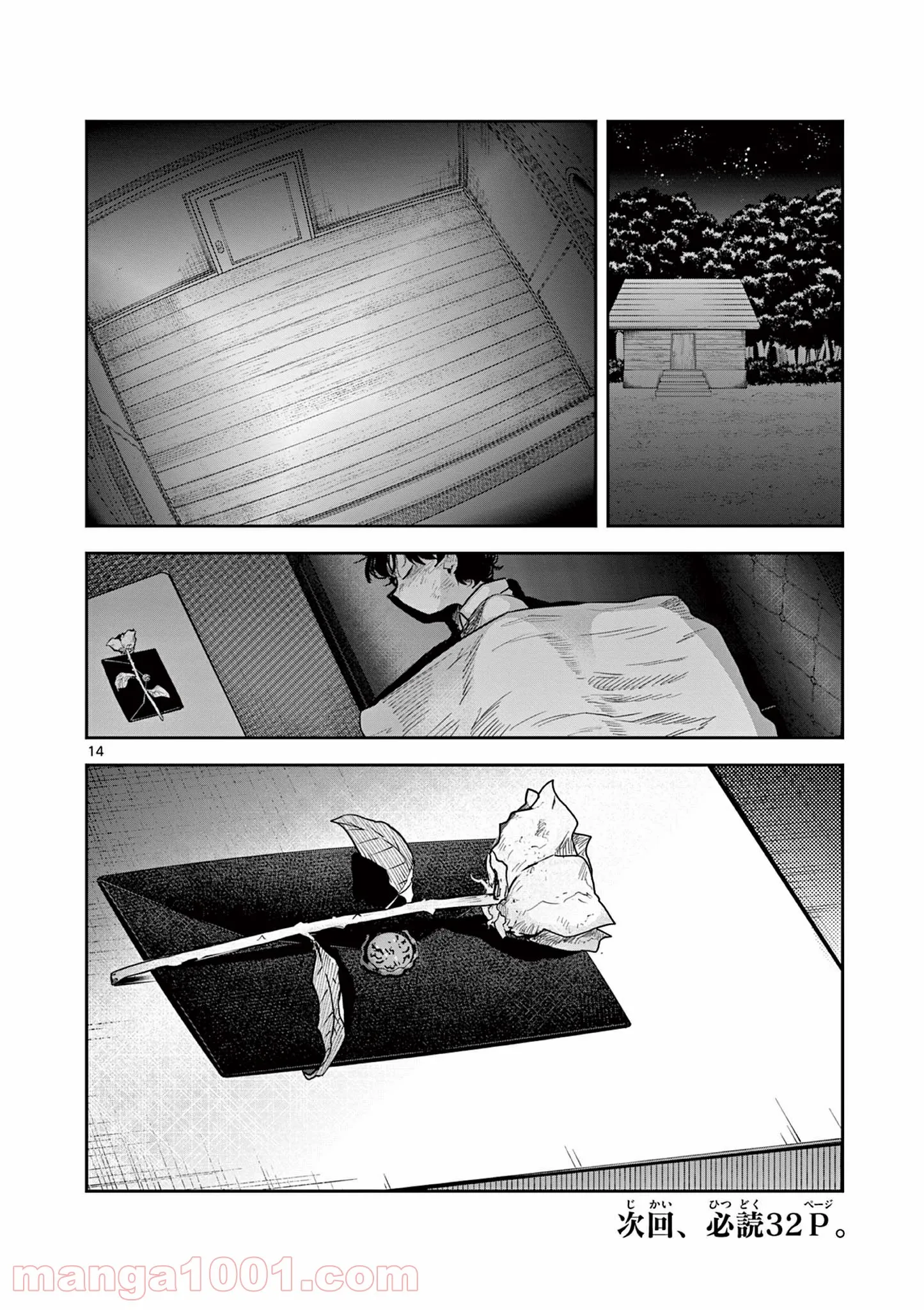 死神坊ちゃんと黒メイド - 第216話 - Page 14