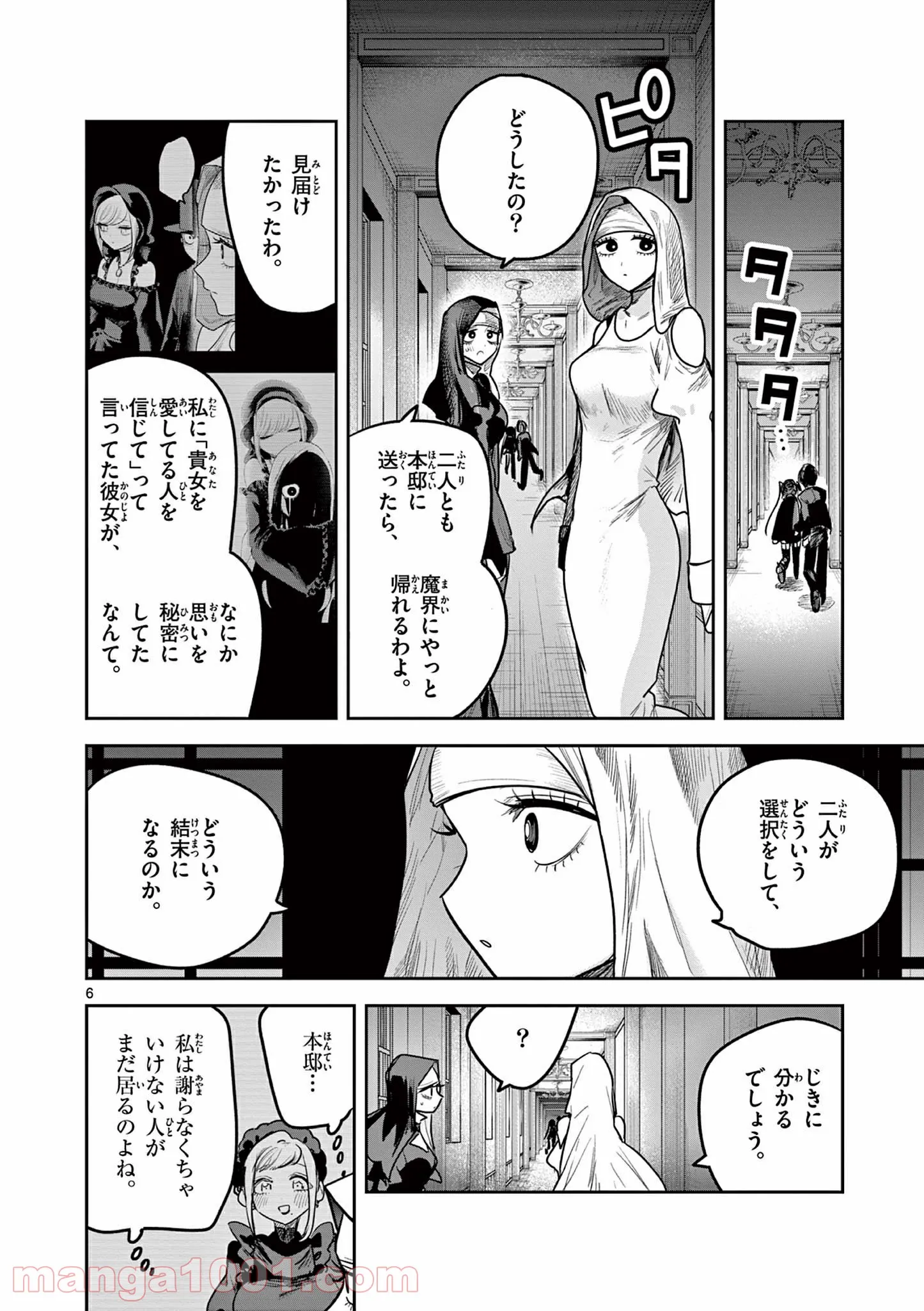 死神坊ちゃんと黒メイド - 第216話 - Page 6