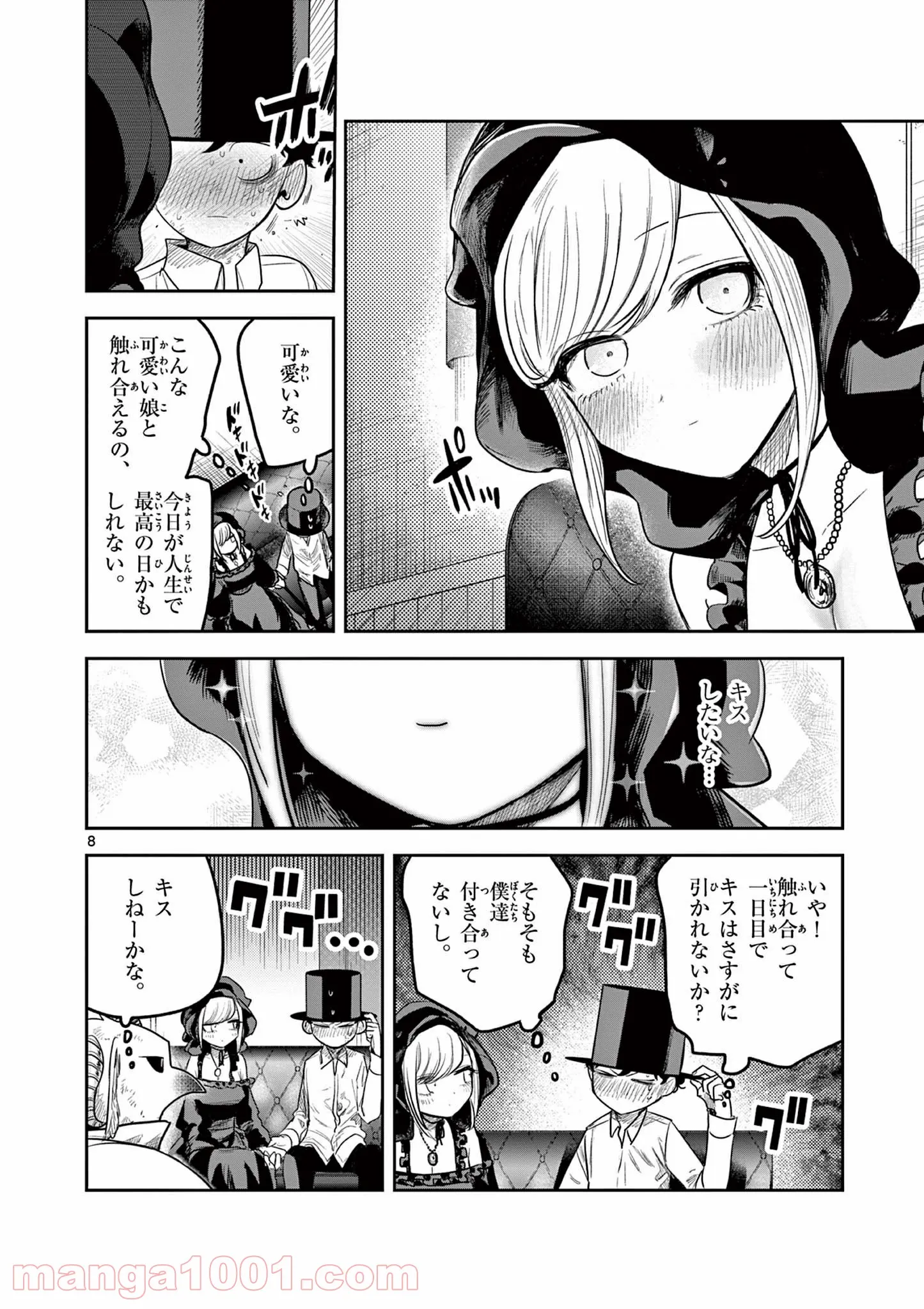 死神坊ちゃんと黒メイド - 第216話 - Page 8