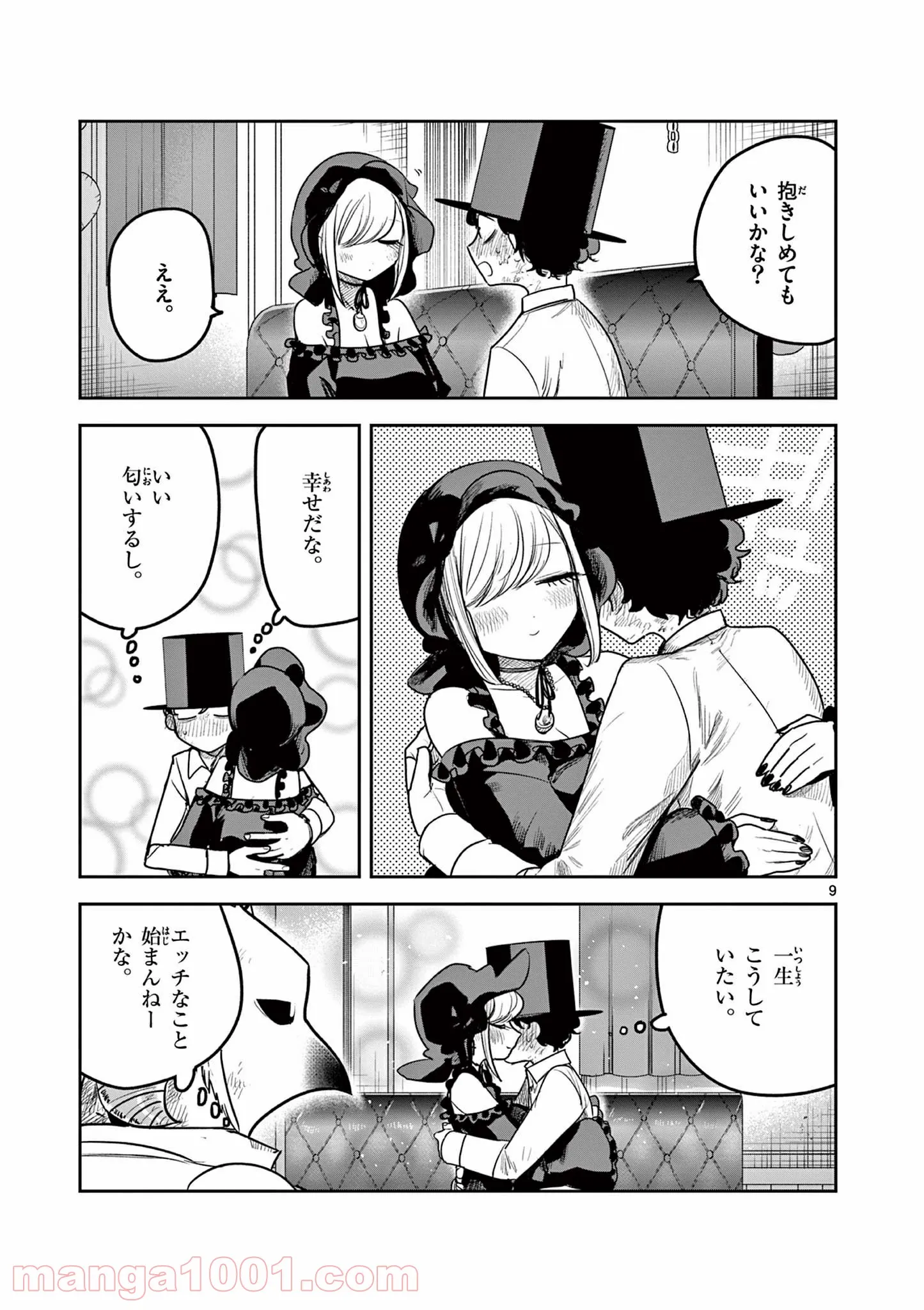 死神坊ちゃんと黒メイド - 第216話 - Page 9