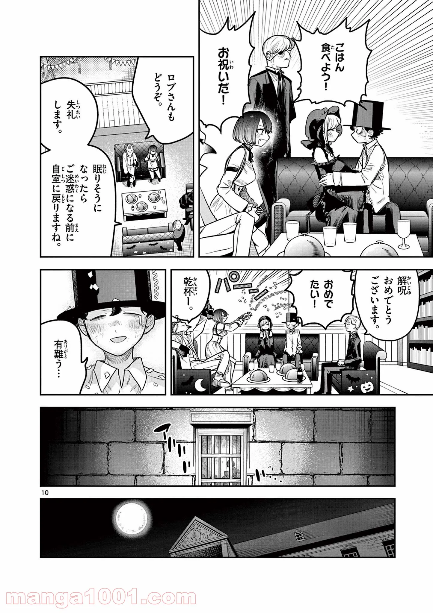 死神坊ちゃんと黒メイド - 第216話 - Page 10