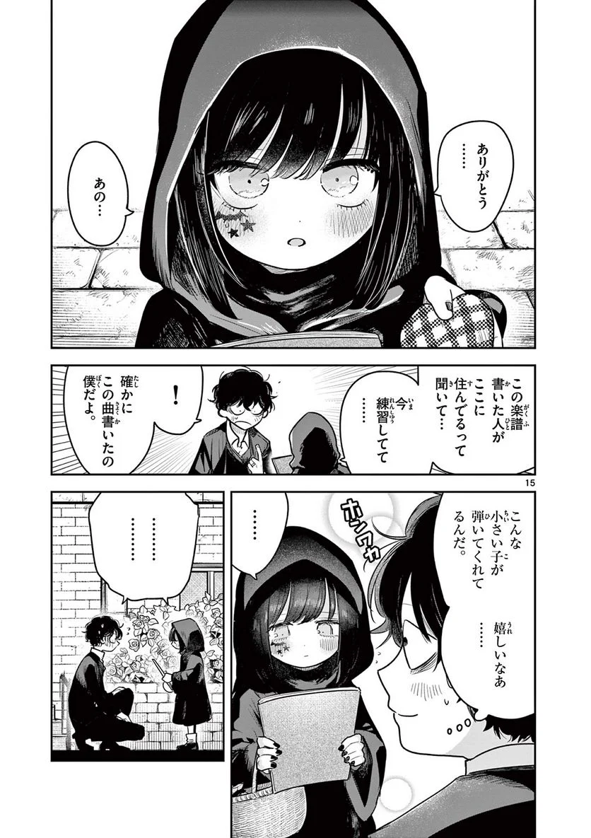 死神坊ちゃんと黒メイド - 第224話 - Page 15