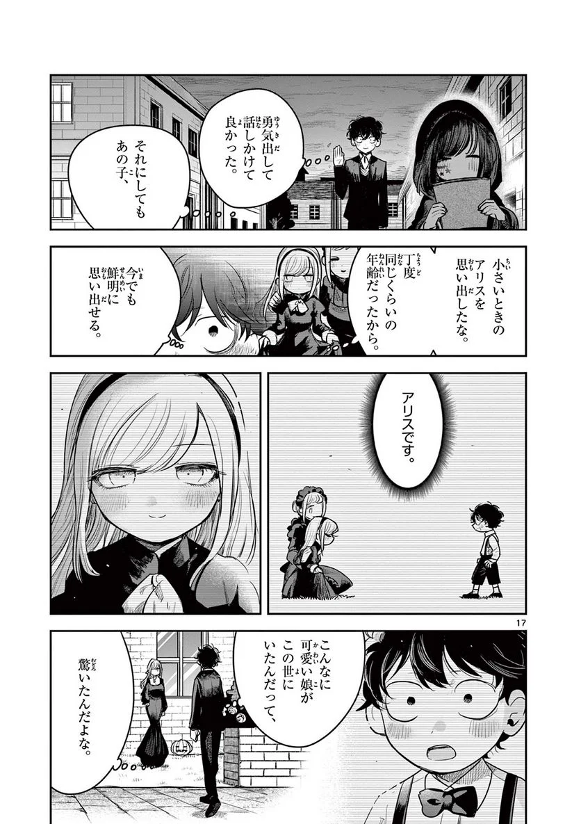 死神坊ちゃんと黒メイド - 第224話 - Page 17