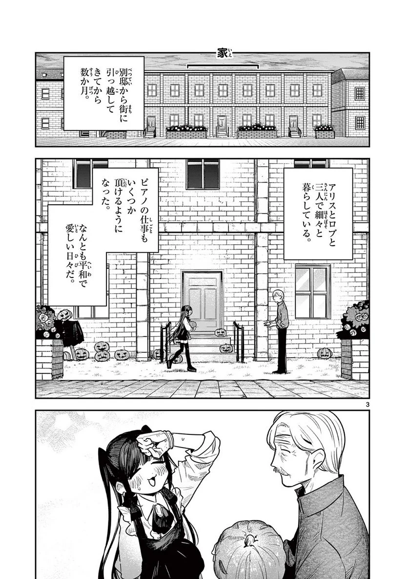 死神坊ちゃんと黒メイド - 第224話 - Page 3