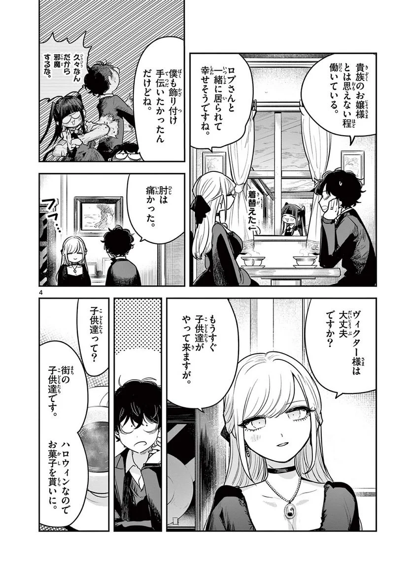 死神坊ちゃんと黒メイド - 第224話 - Page 4