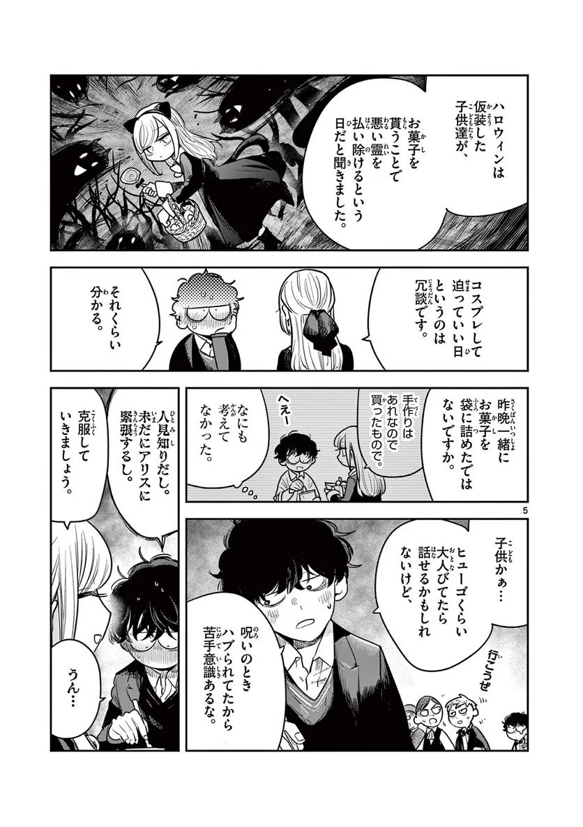 死神坊ちゃんと黒メイド - 第224話 - Page 5