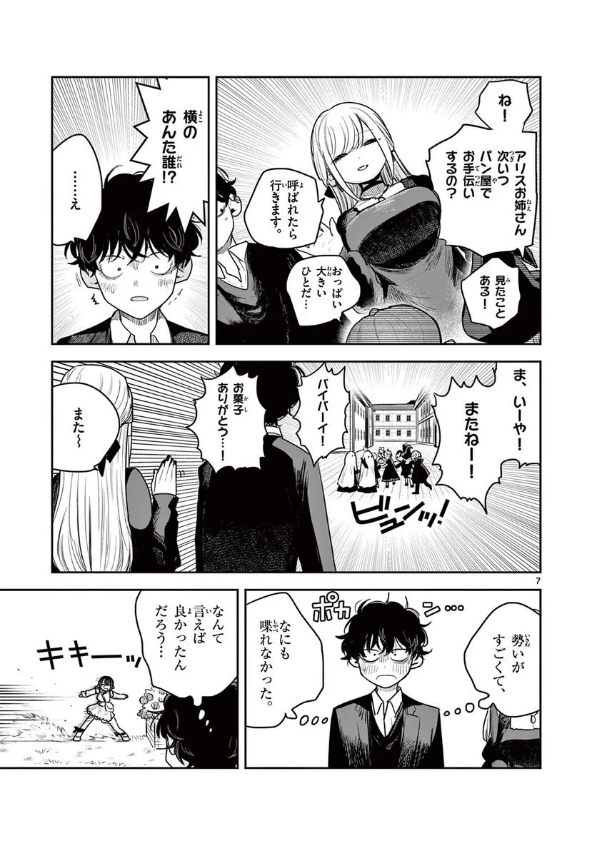 死神坊ちゃんと黒メイド - 第224話 - Page 7