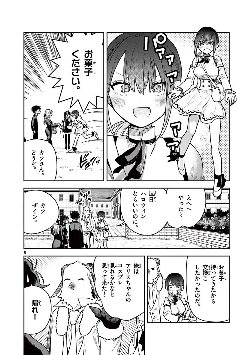 死神坊ちゃんと黒メイド - 第224話 - Page 8