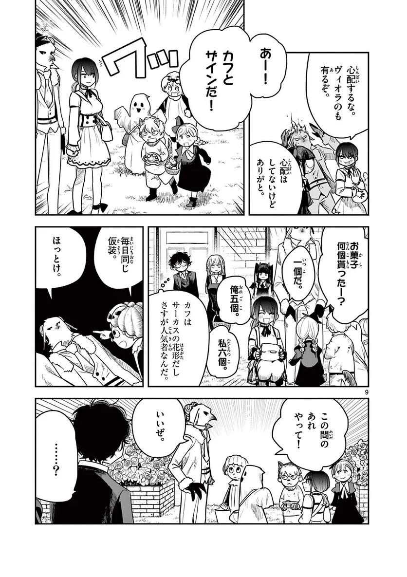 死神坊ちゃんと黒メイド - 第224話 - Page 9