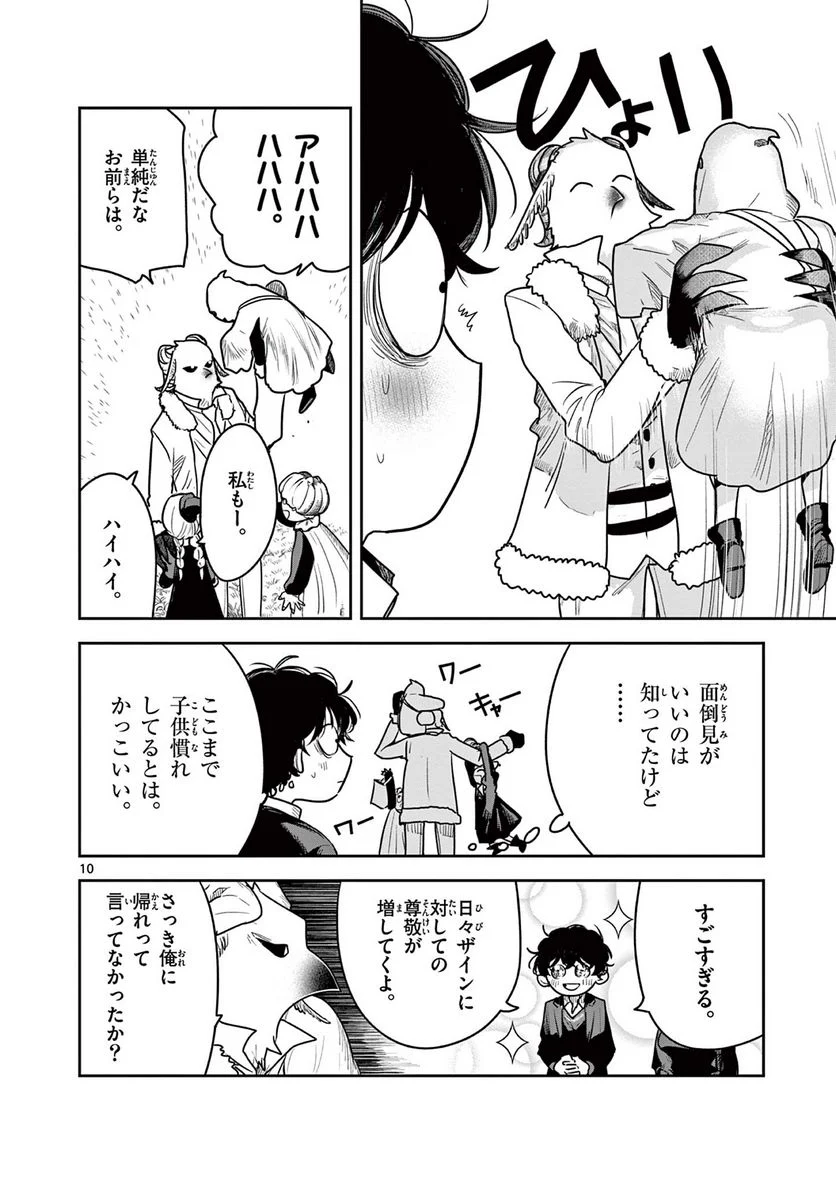 死神坊ちゃんと黒メイド - 第224話 - Page 10