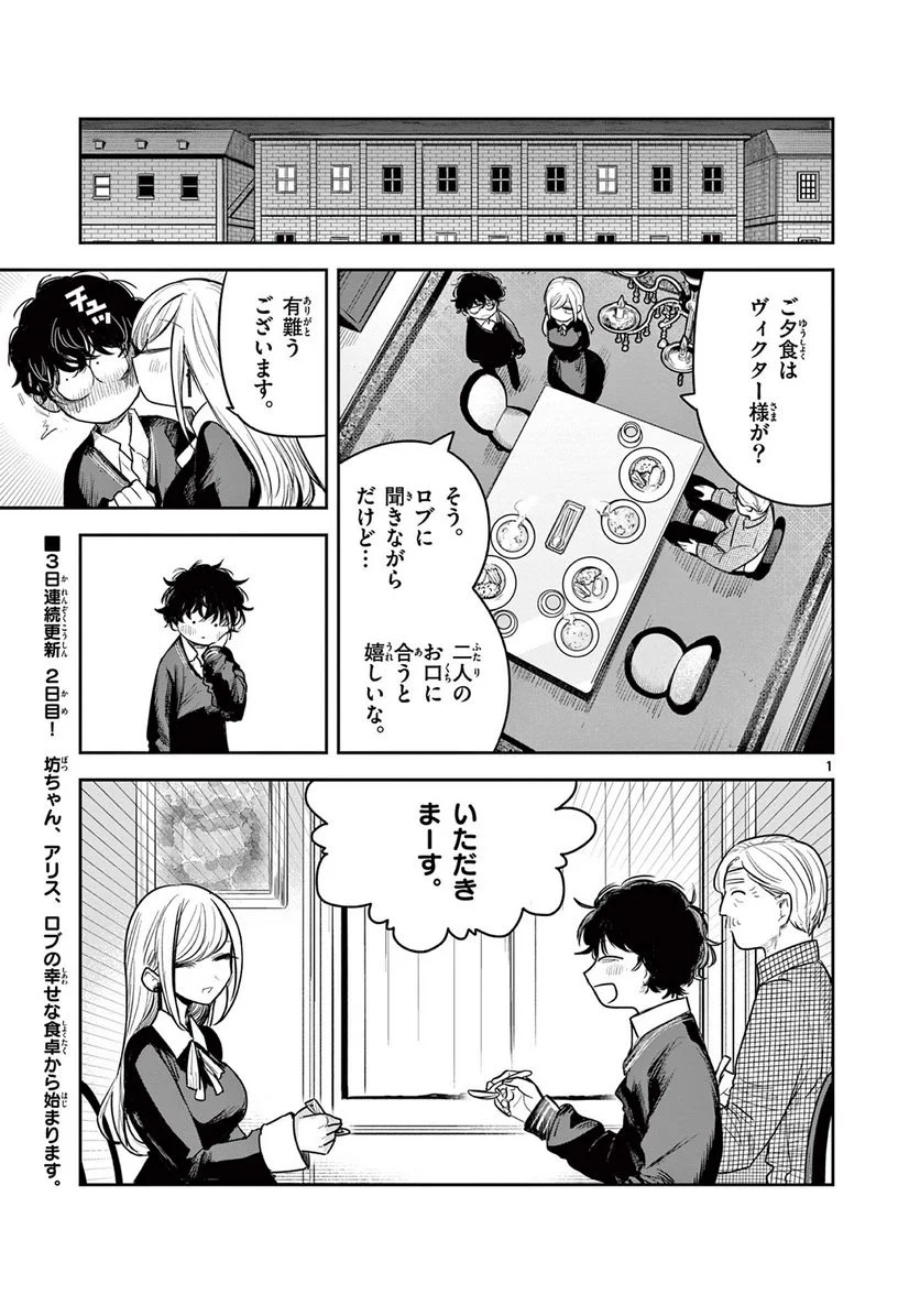 死神坊ちゃんと黒メイド - 第225話 - Page 1