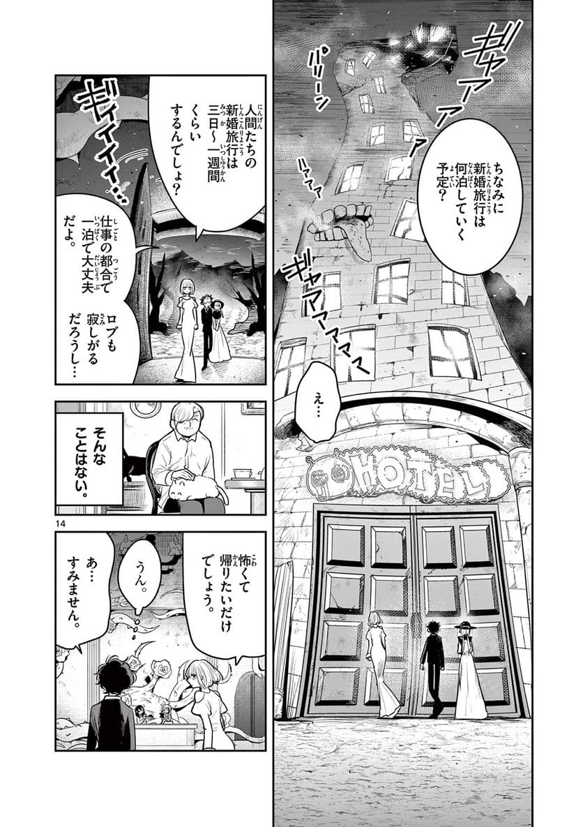 死神坊ちゃんと黒メイド - 第225話 - Page 14