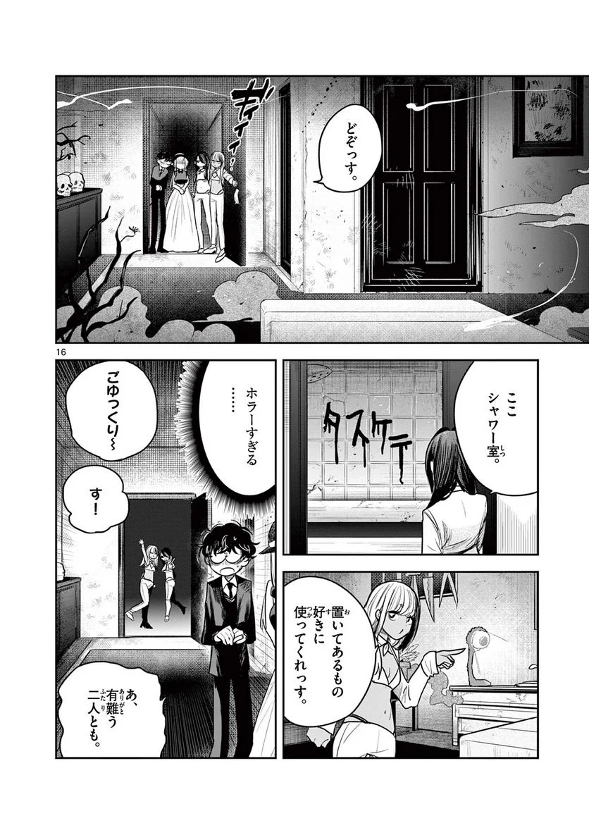 死神坊ちゃんと黒メイド - 第225話 - Page 16