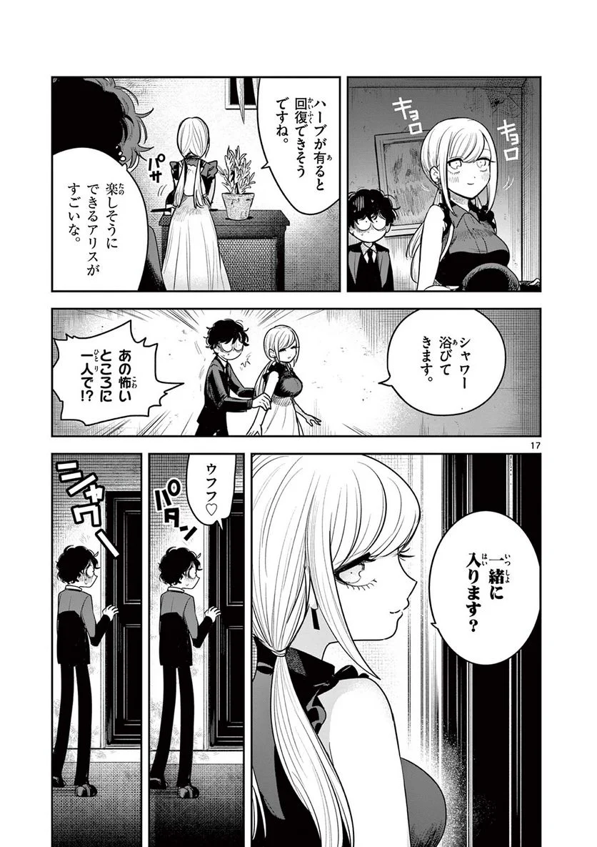 死神坊ちゃんと黒メイド - 第225話 - Page 17