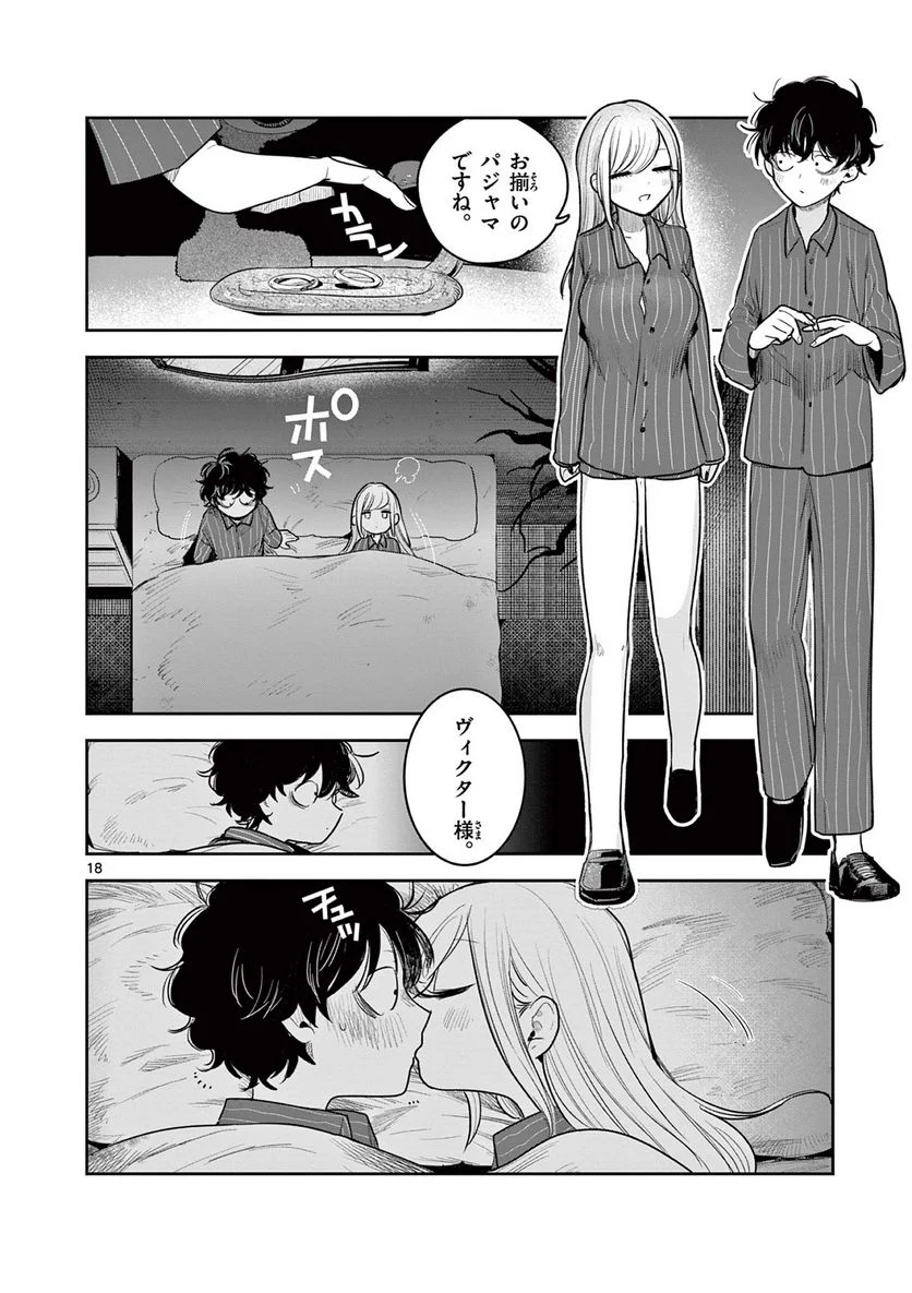 死神坊ちゃんと黒メイド - 第225話 - Page 18