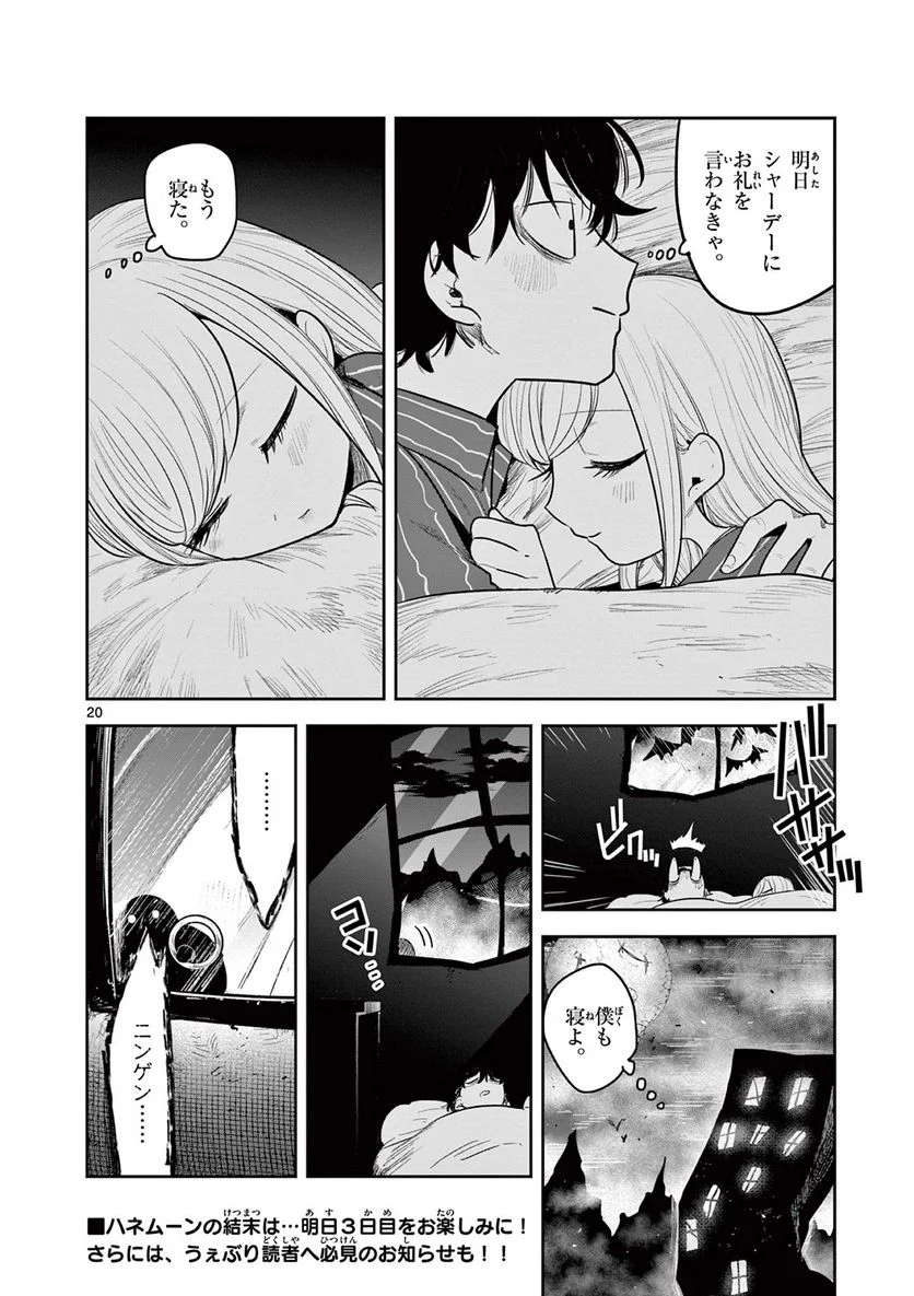 死神坊ちゃんと黒メイド - 第225話 - Page 20