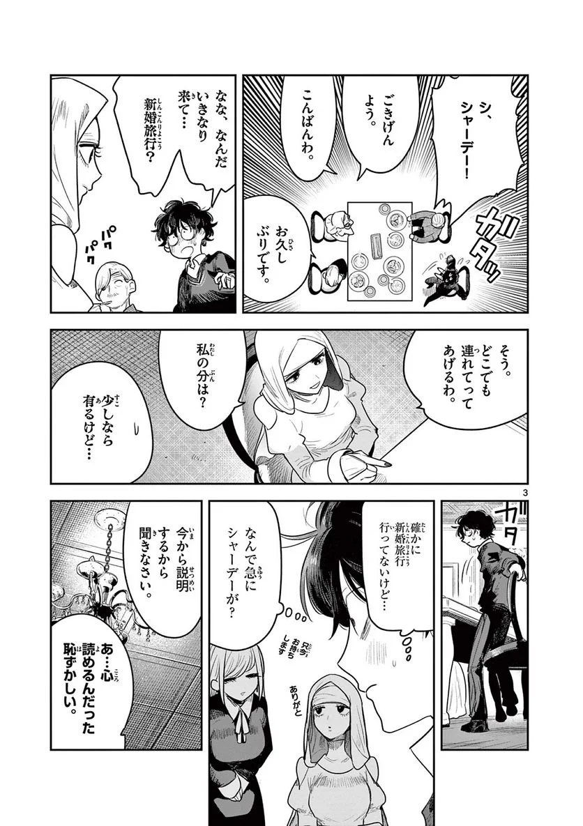 死神坊ちゃんと黒メイド - 第225話 - Page 3