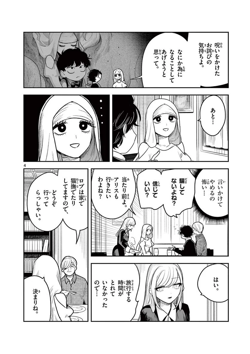 死神坊ちゃんと黒メイド - 第225話 - Page 4