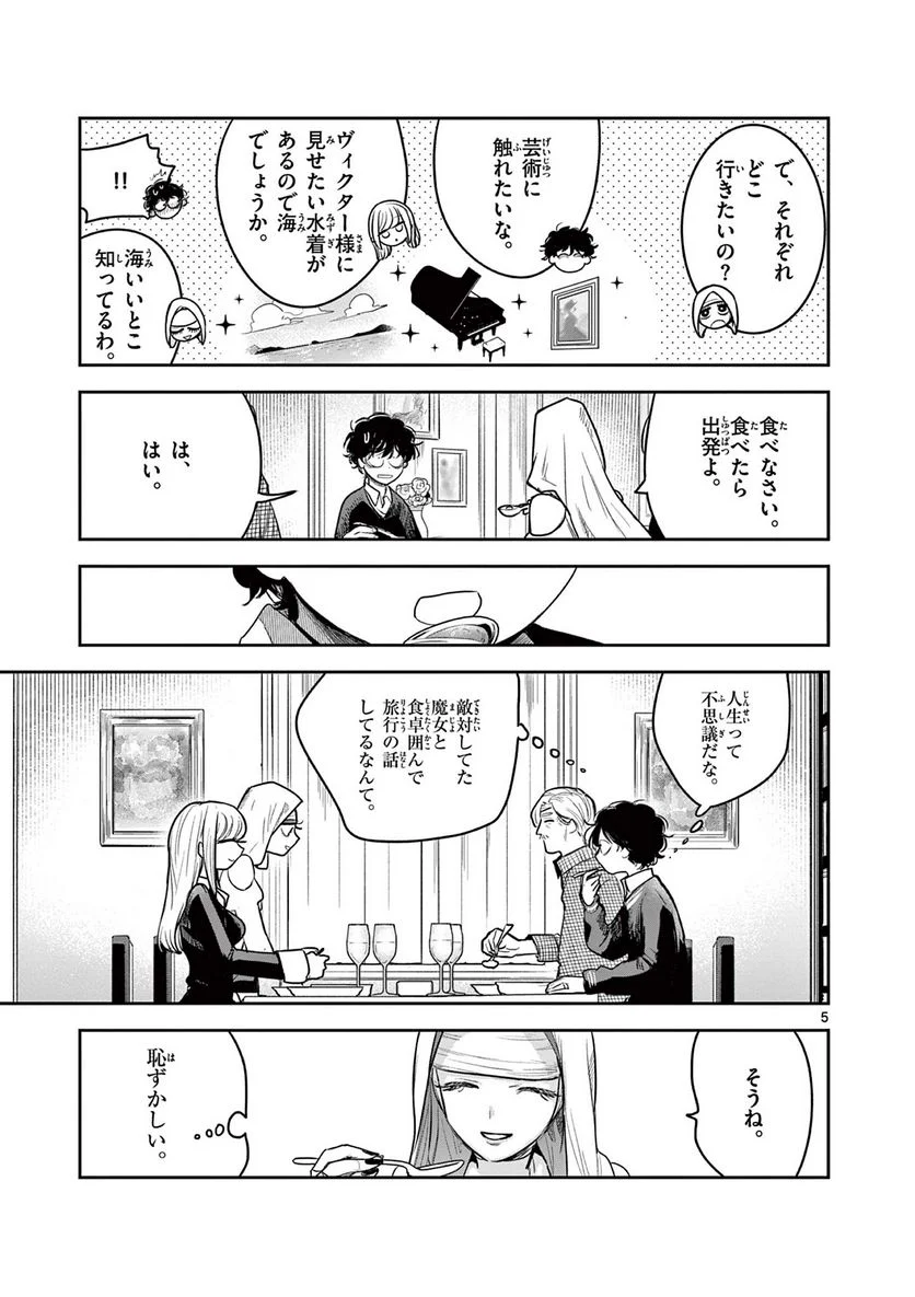 死神坊ちゃんと黒メイド - 第225話 - Page 5