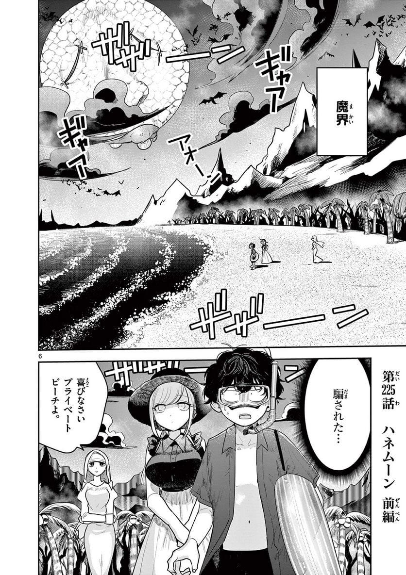 死神坊ちゃんと黒メイド - 第225話 - Page 6