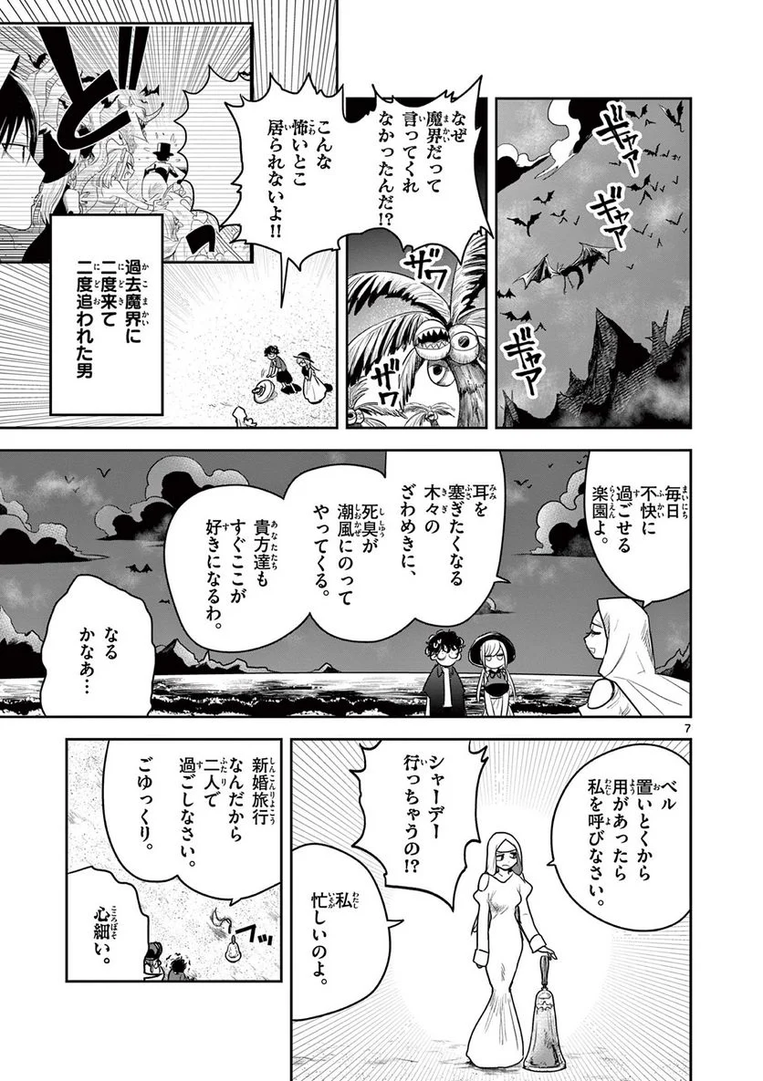 死神坊ちゃんと黒メイド - 第225話 - Page 7