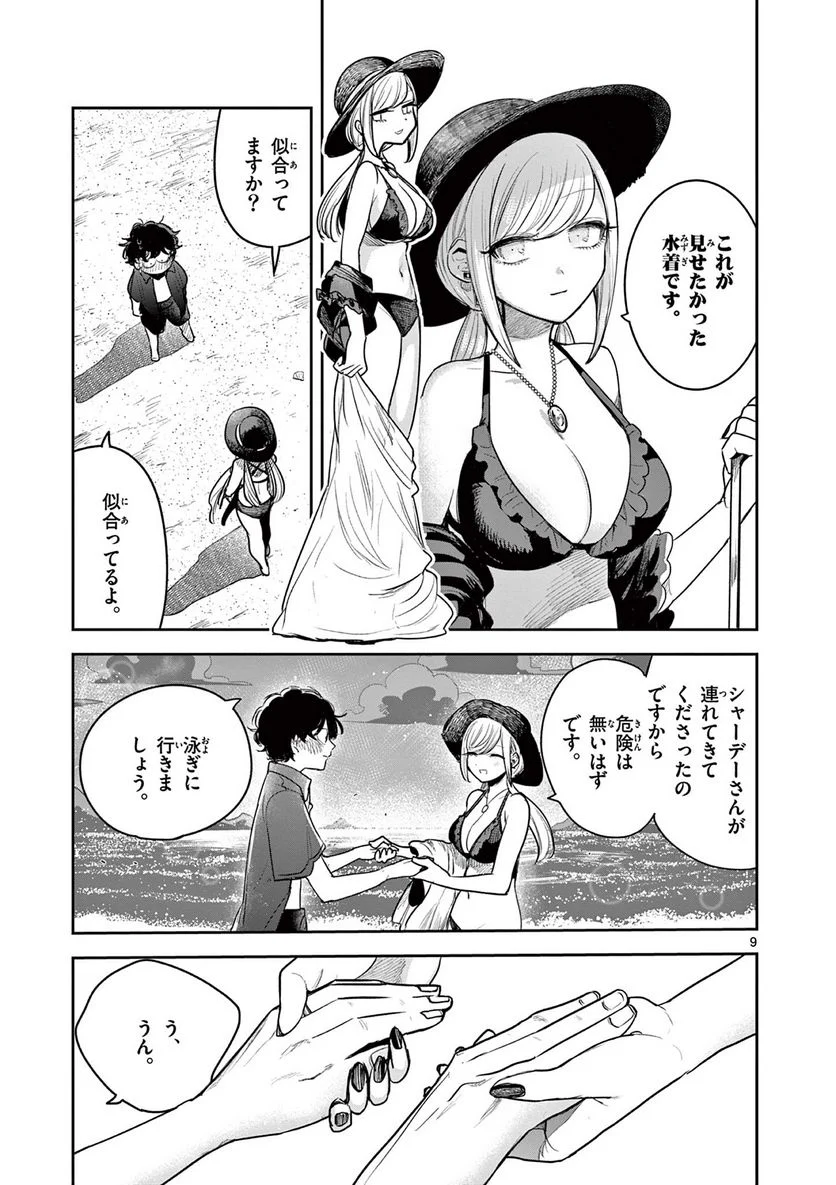 死神坊ちゃんと黒メイド - 第225話 - Page 9