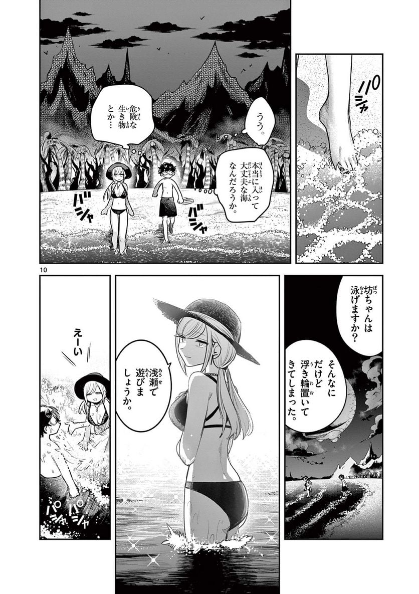 死神坊ちゃんと黒メイド - 第225話 - Page 10