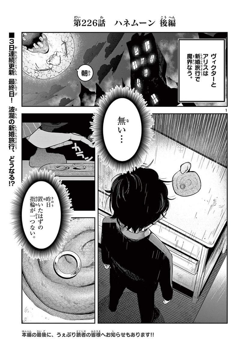 死神坊ちゃんと黒メイド - 第226話 - Page 1